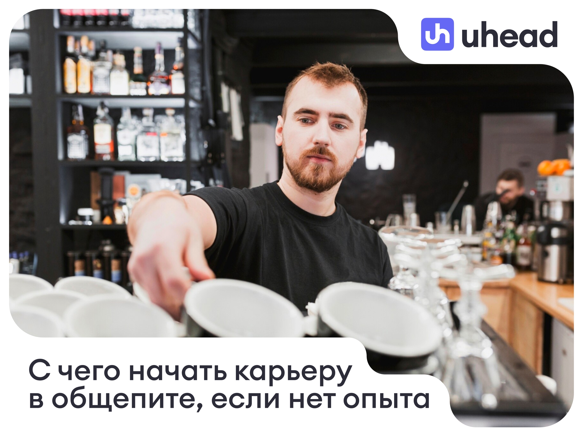 С чего начать карьеру в общепите, если нет опыта
