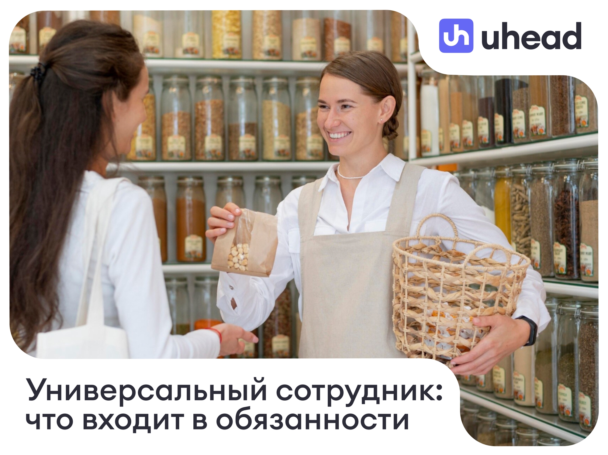 Работа универсальным сотрудником: что это значит и сколько обязанностей может скрываться за названием