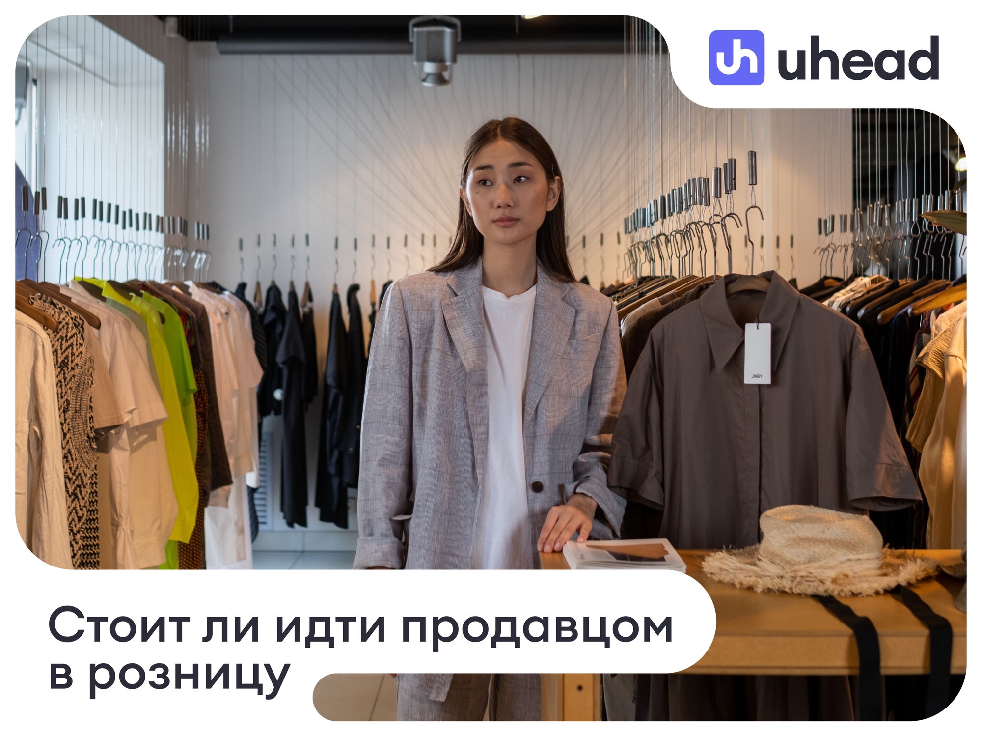 Стоит ли идти продавцом в продуктовый магазин, одежду, косметику или электронику