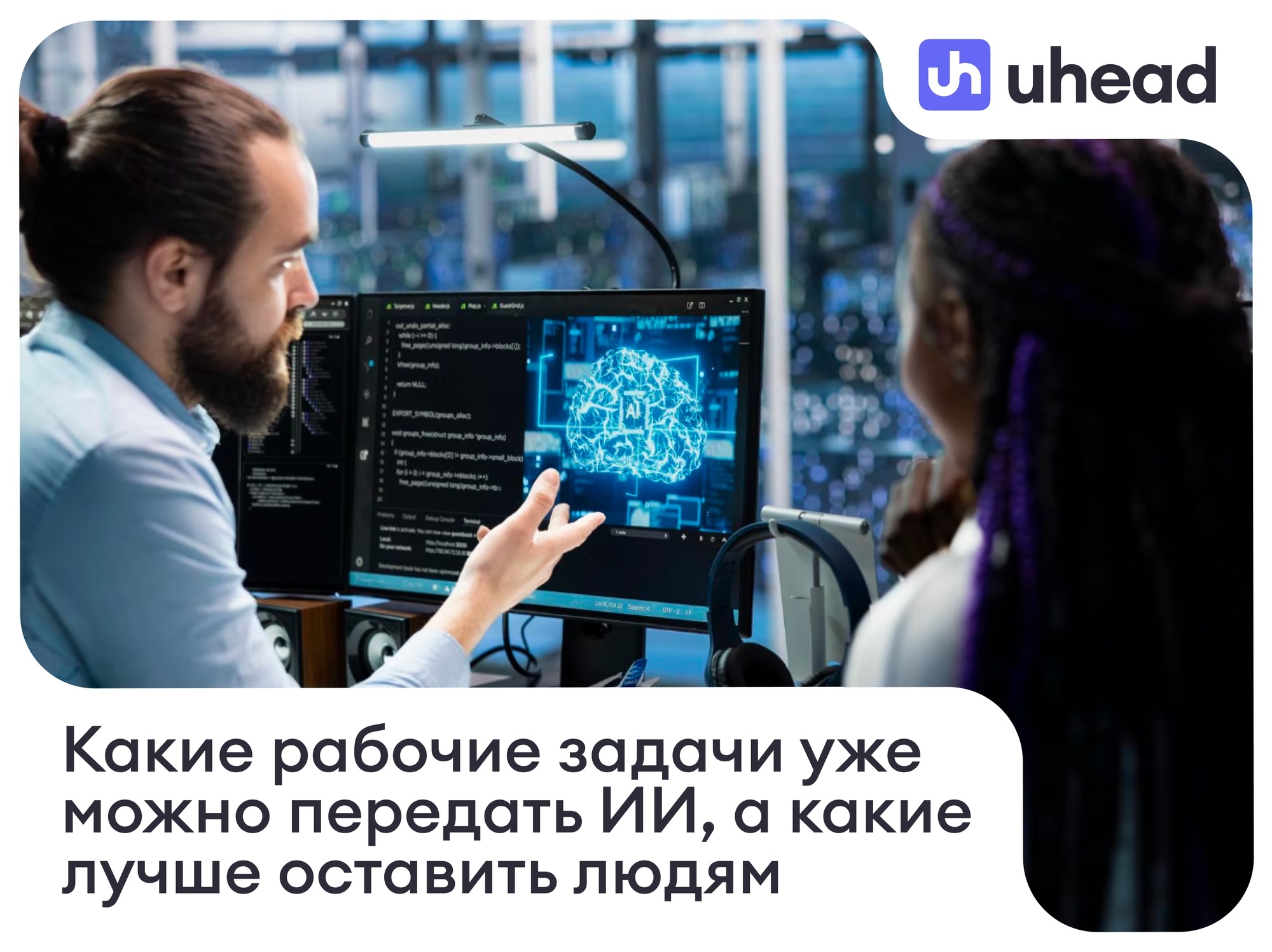 Какие рабочие задачи уже можно передать ИИ, а какие лучше оставить людям