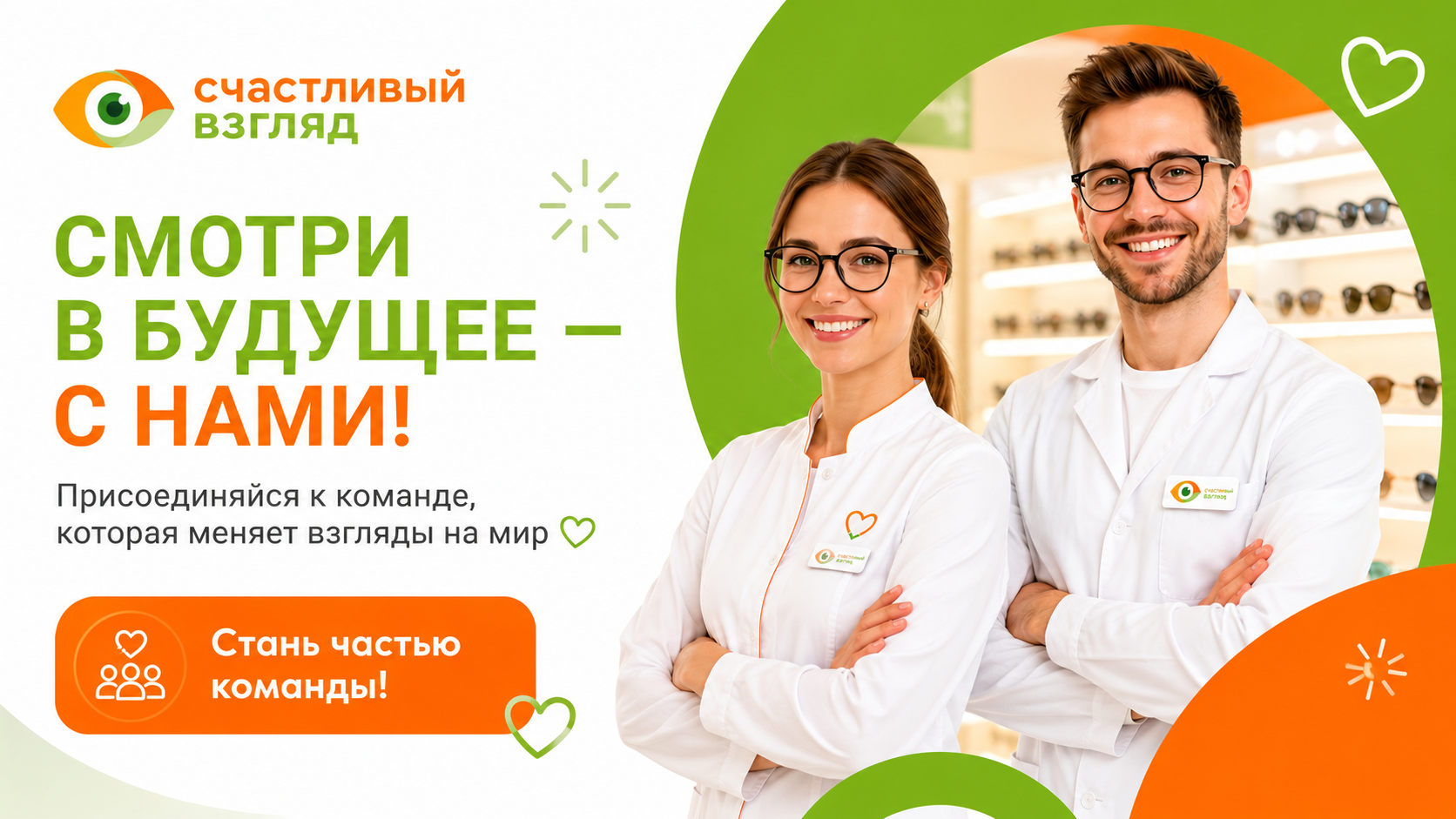 Изображение вакансии Консультант в салон оптики (м. Первомайская)