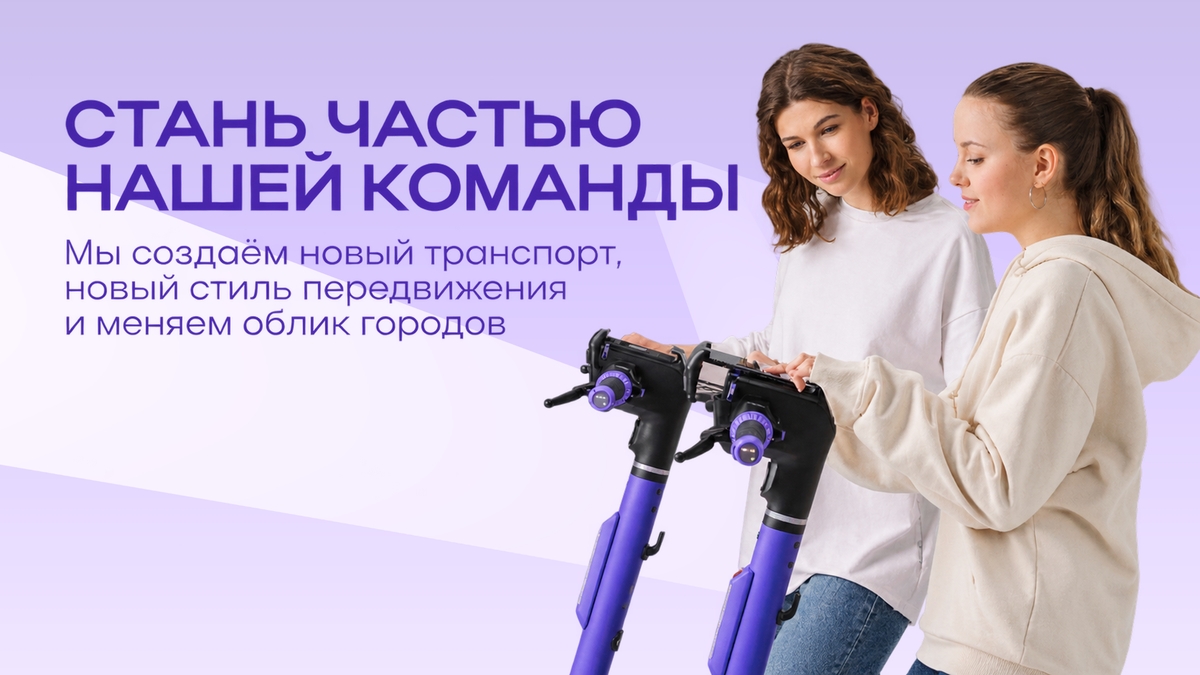 Изображение вакансии Чарджер/Водитель на личном автомобиле (замена батарей в электросамокатах)