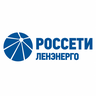 Россети Ленэнерго