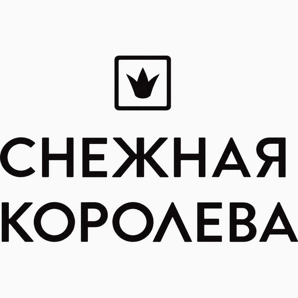 Снежная Королева