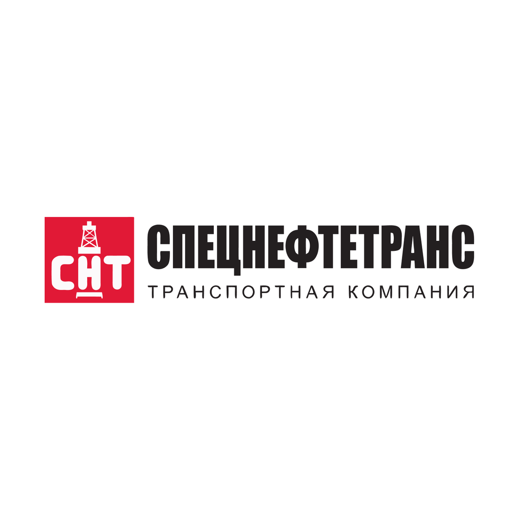 Спецнефтетранс