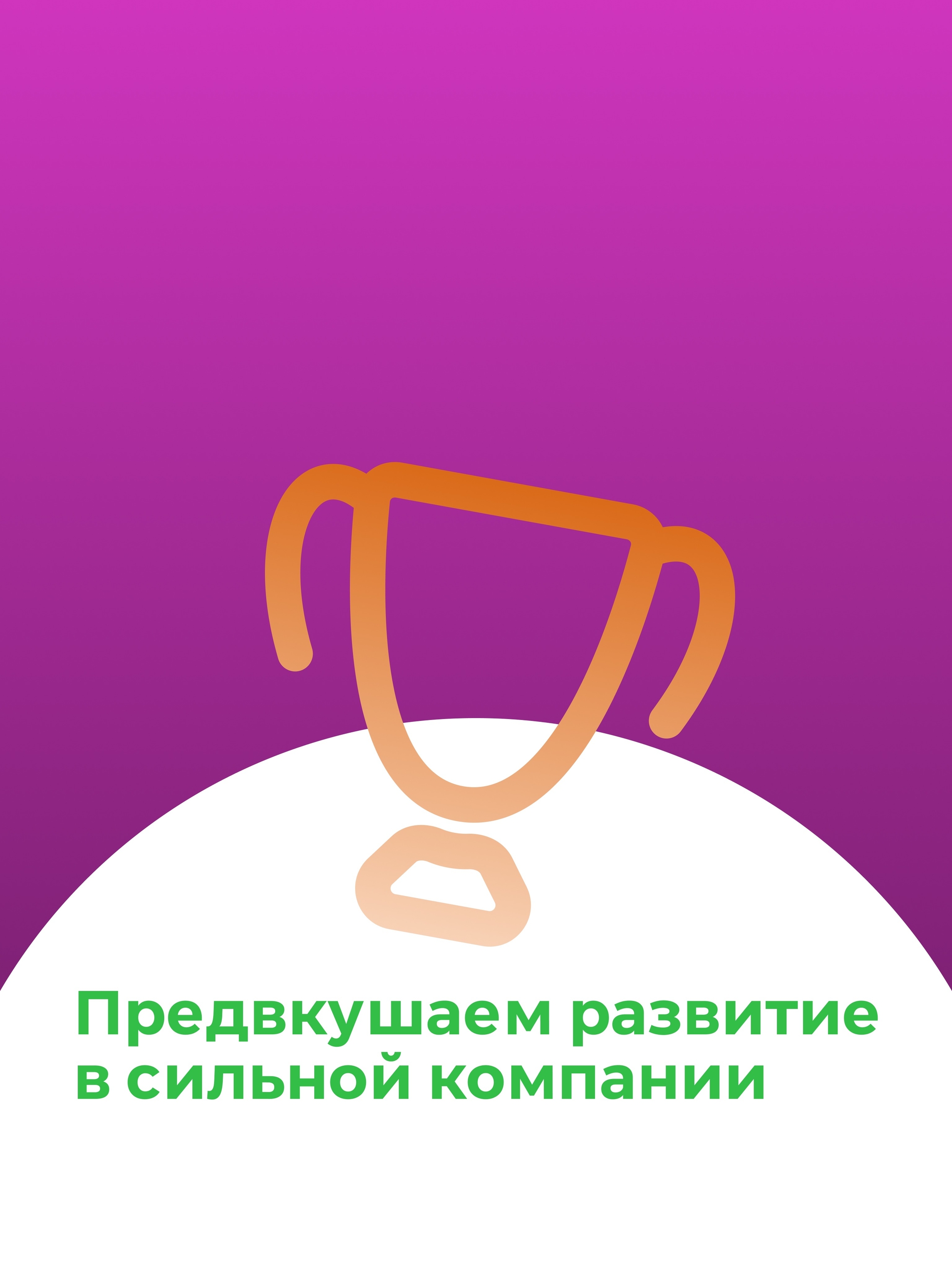 Иллюстрация к публикации «Сильная команда. Масштабный рост»