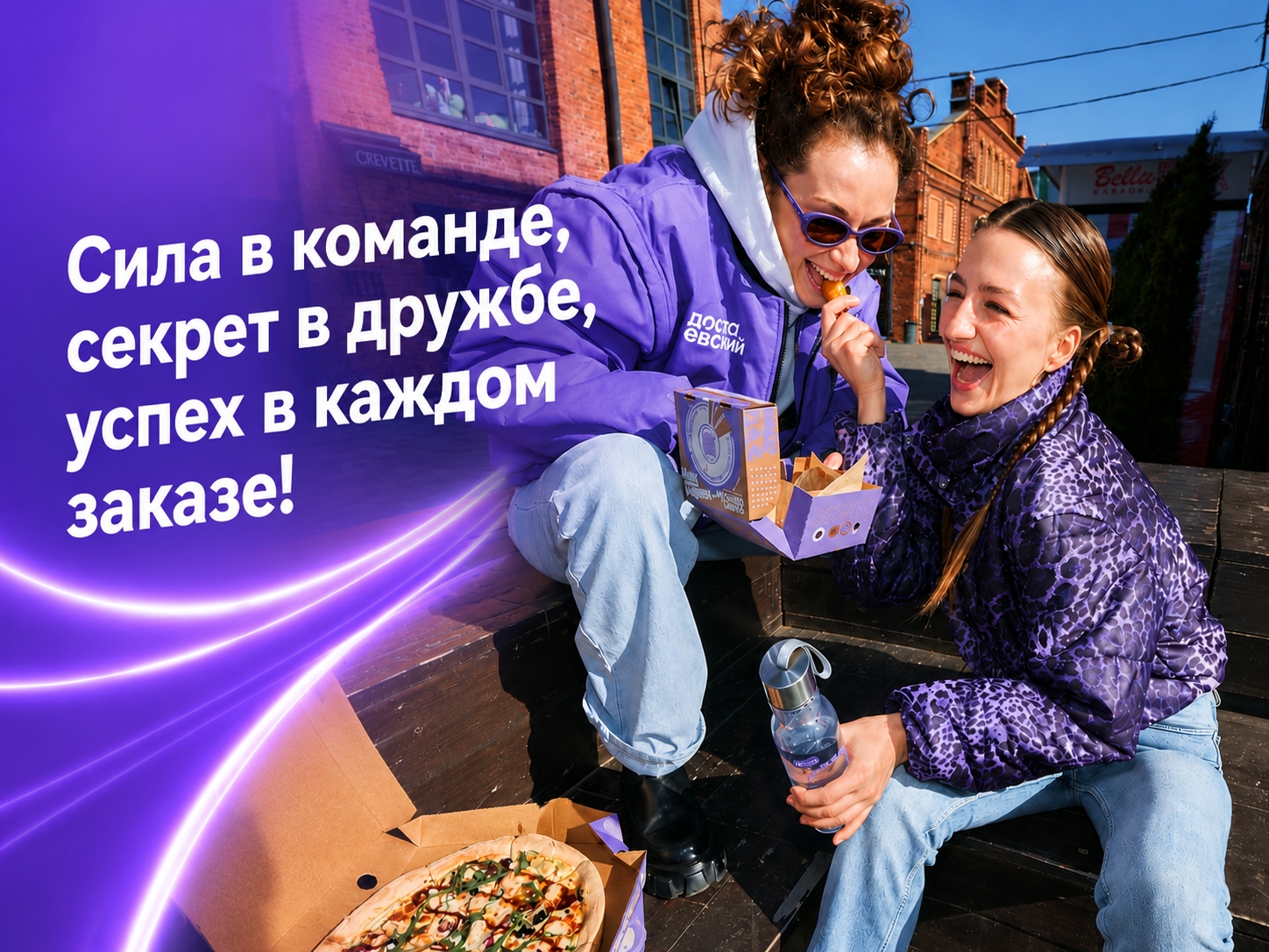Дружная команда, любимое дело и поддержка в каждом шаге! 🍕✨