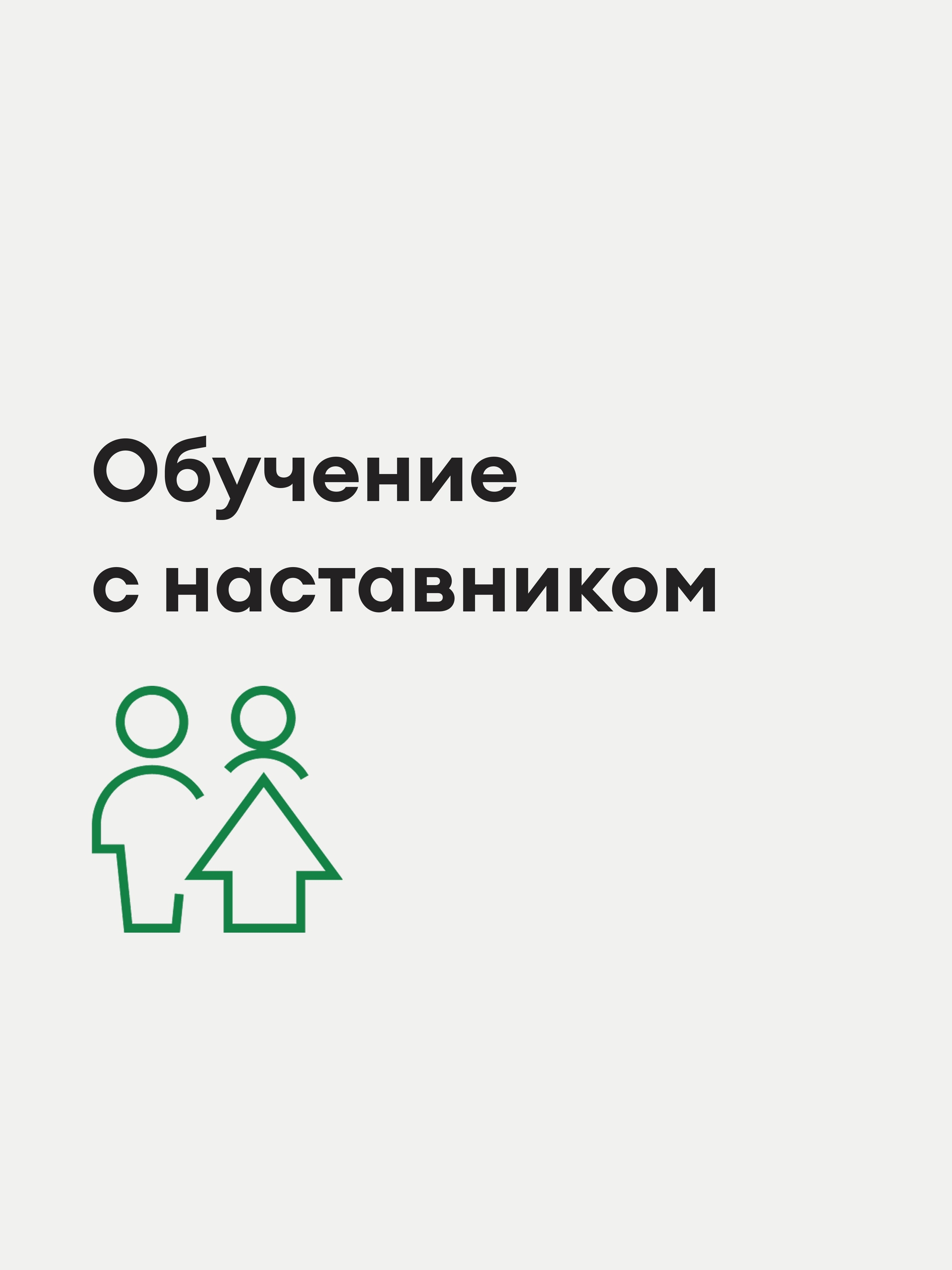 Иллюстрация к публикации «Наставник рядом с первого дня»