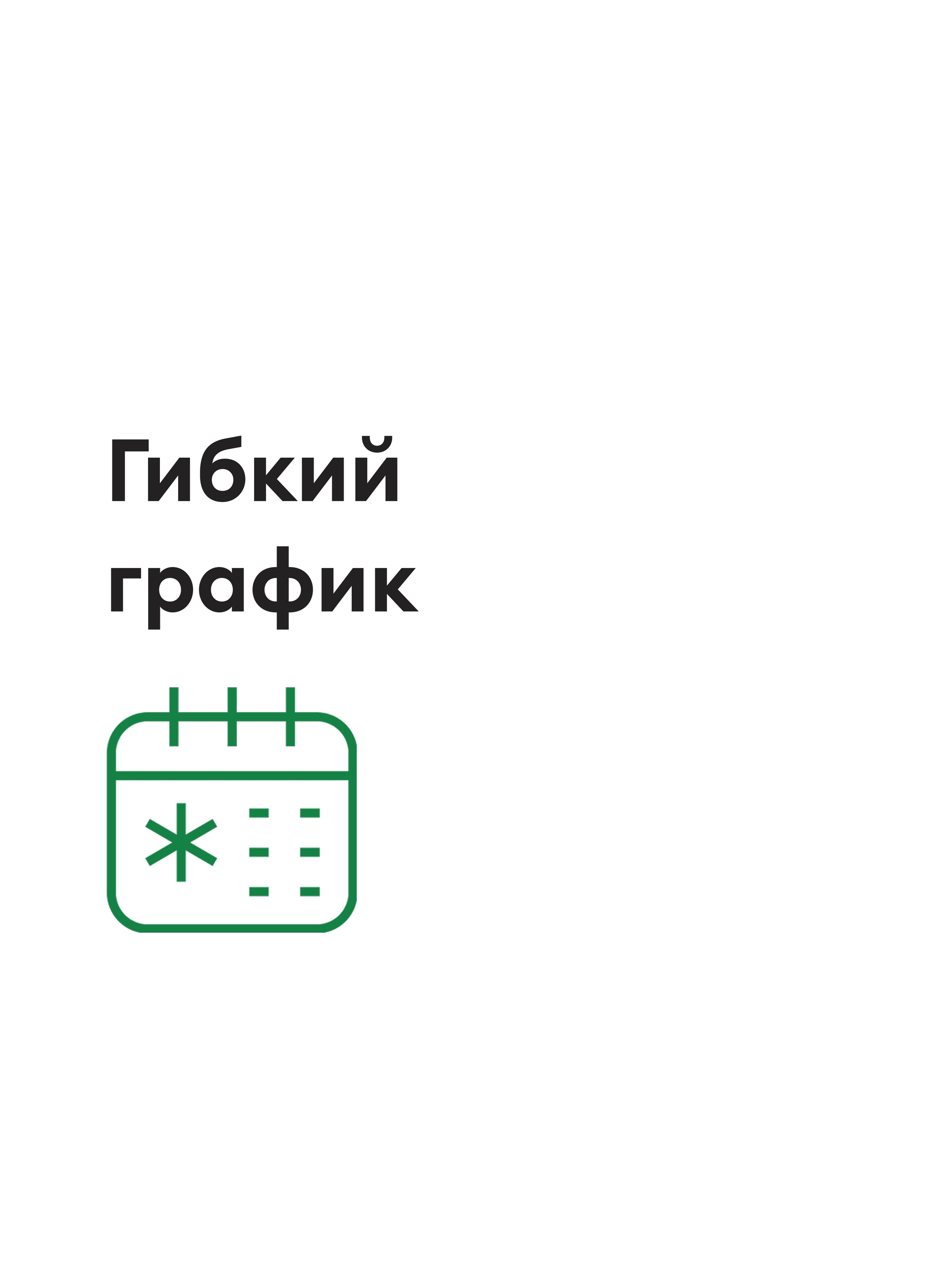 Иллюстрация к публикации «Подберём удобное расписание»