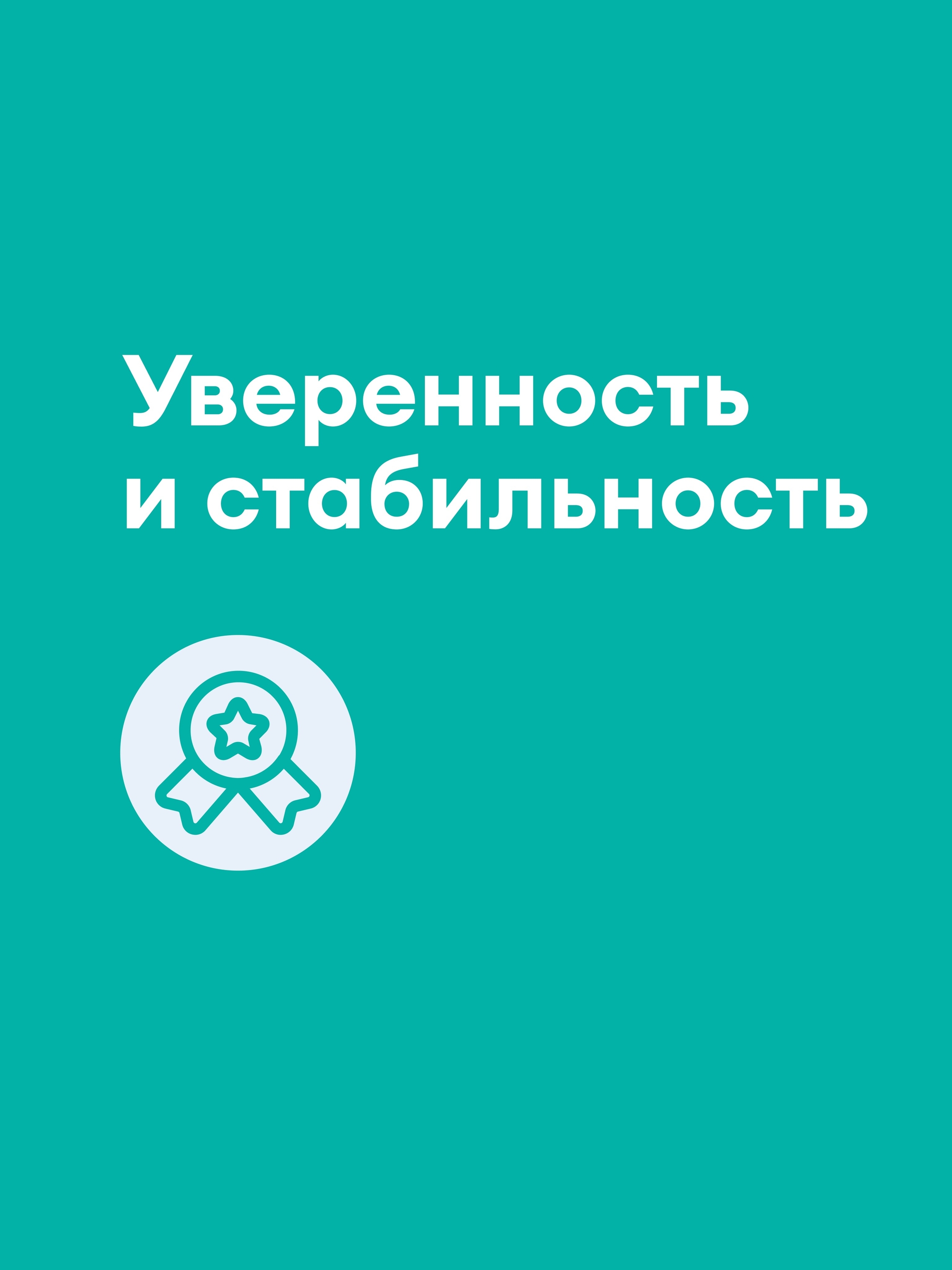 Иллюстрация к публикации «Надёжность и гарантии»
