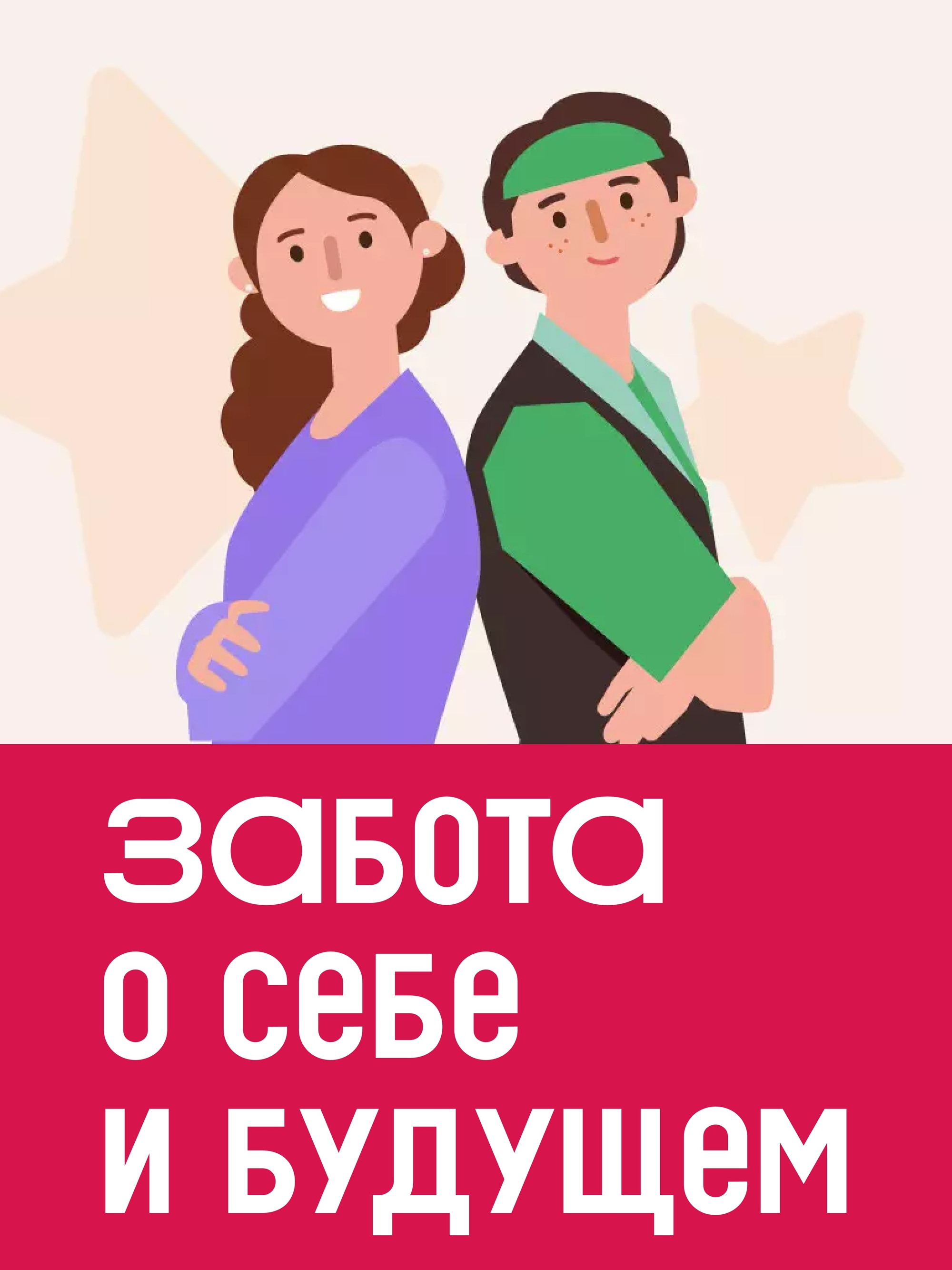 Иллюстрация к публикации «Меняем мир к лучшему вместе»
