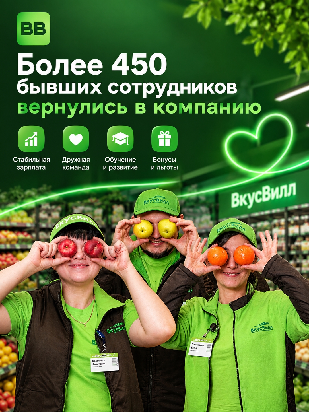Иллюстрация к публикации «ВкусВилл - работа на которую хочется возвращаться»