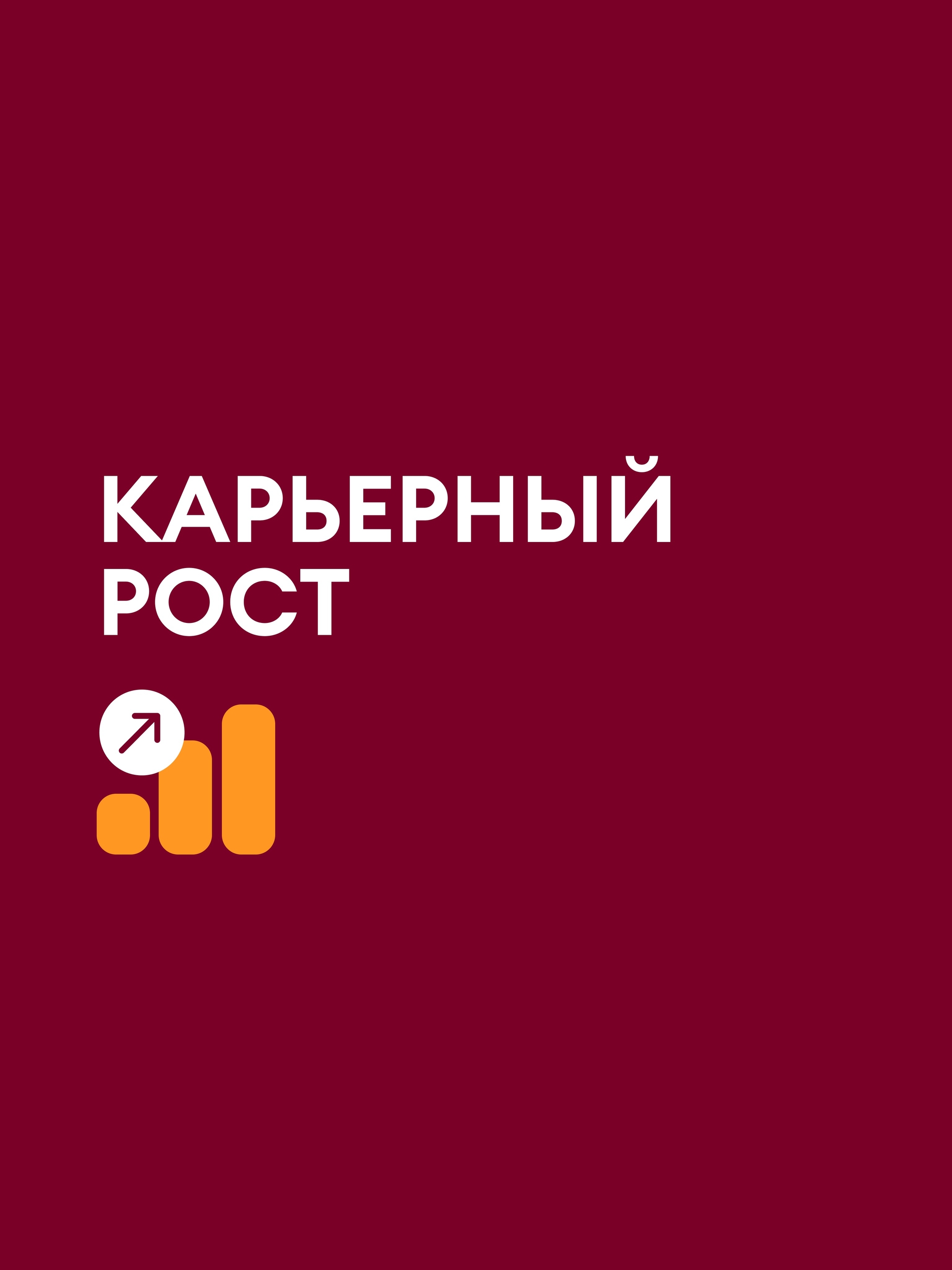 Иллюстрация к публикации «Твоя карьера – в твоих руках»