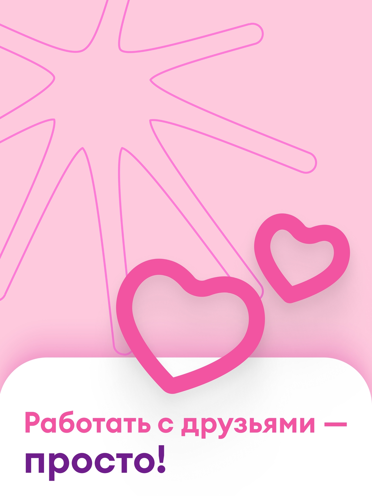 Иллюстрация к публикации «С друзьями веселее! И прибыльнее»