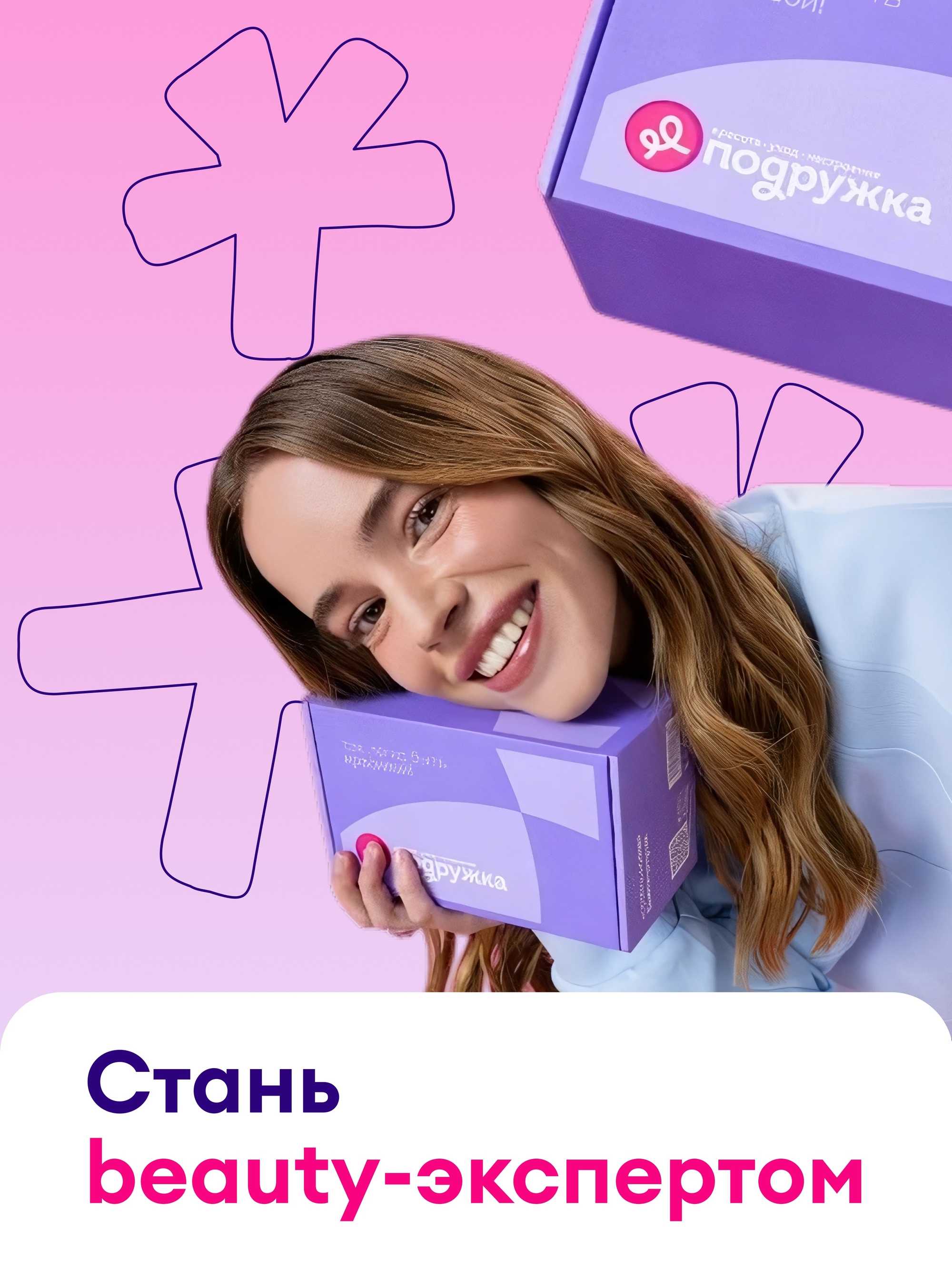 Иллюстрация к публикации «Преврати интерес к красоте в карьеру»