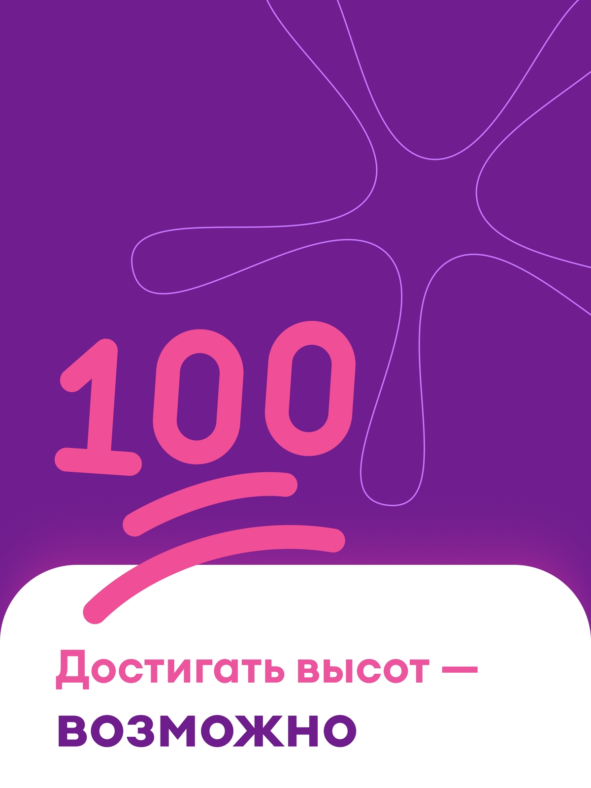 Иллюстрация к публикации «Здесь твои цели становятся реальностью»