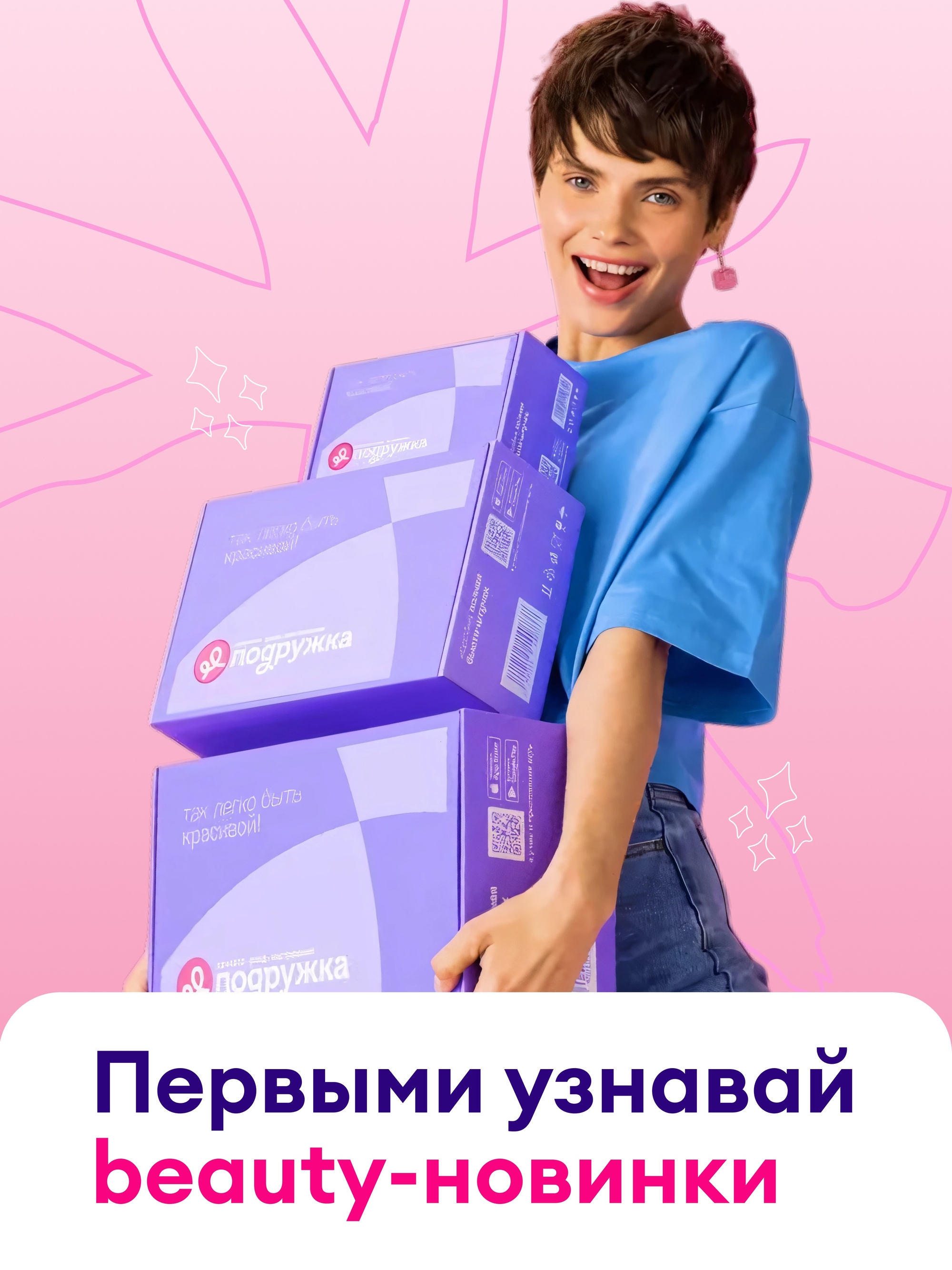 Иллюстрация к публикации «Будь в курсе beauty-новинок вместе с Подружкой💄»