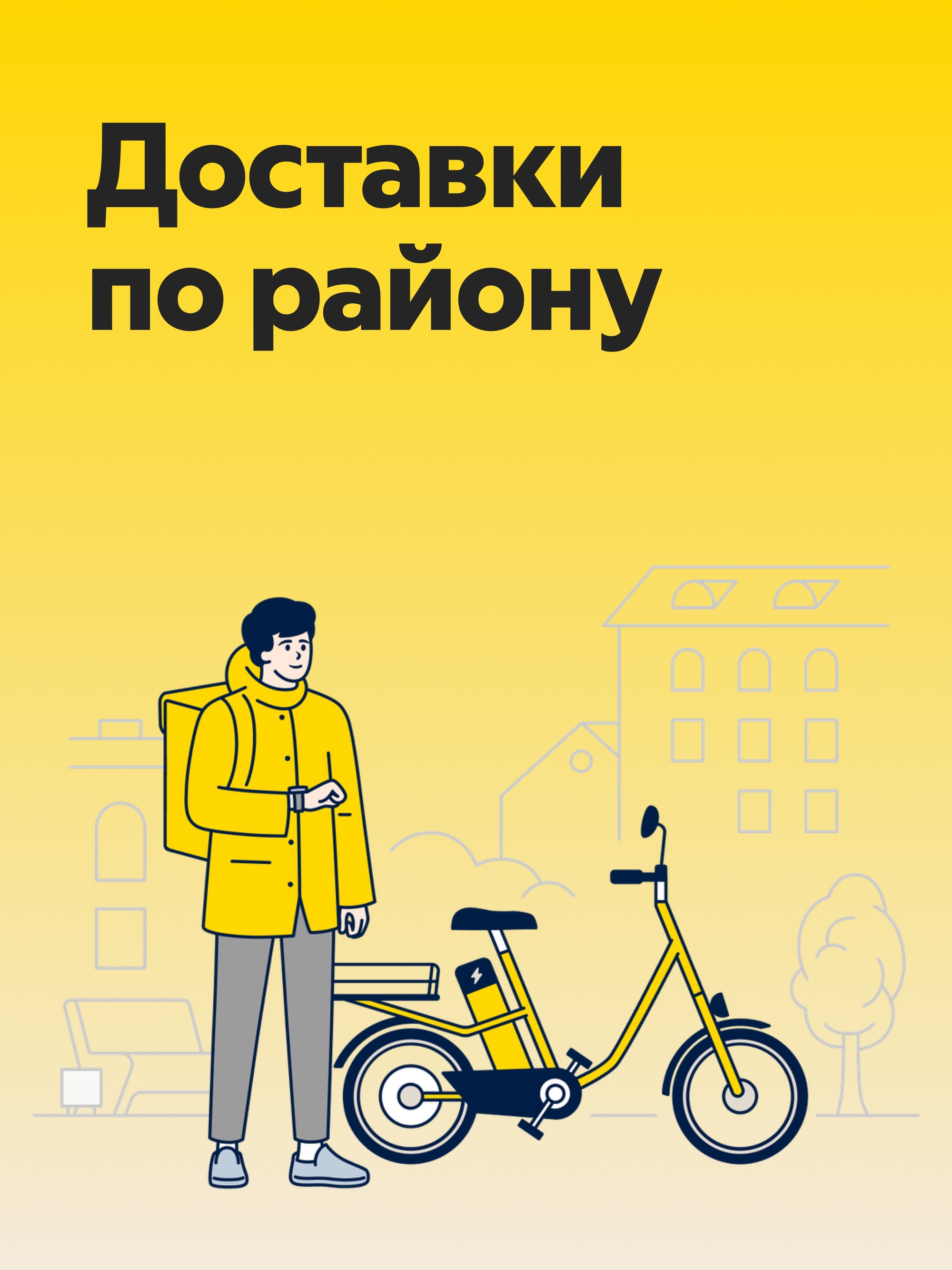 Иллюстрация к публикации «Работа в привычном районе»