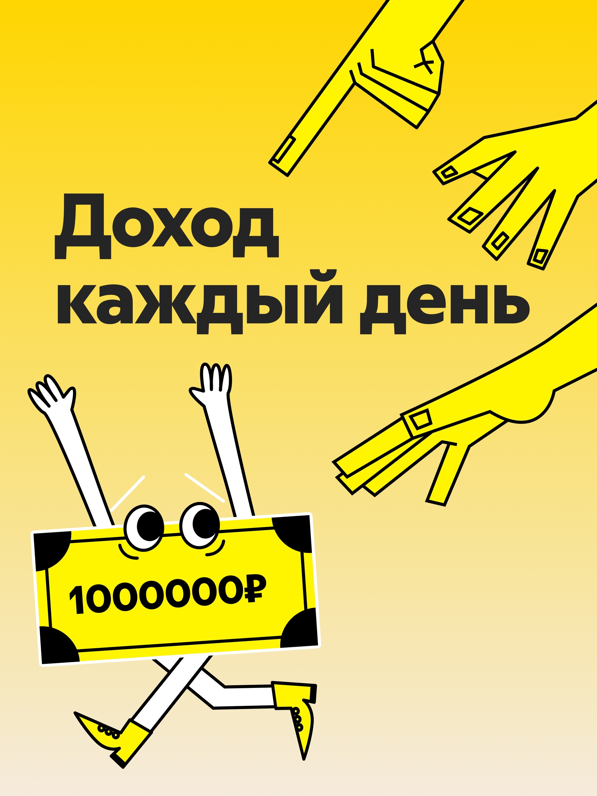 Иллюстрация к публикации «Ежедневные выплаты без задержек»