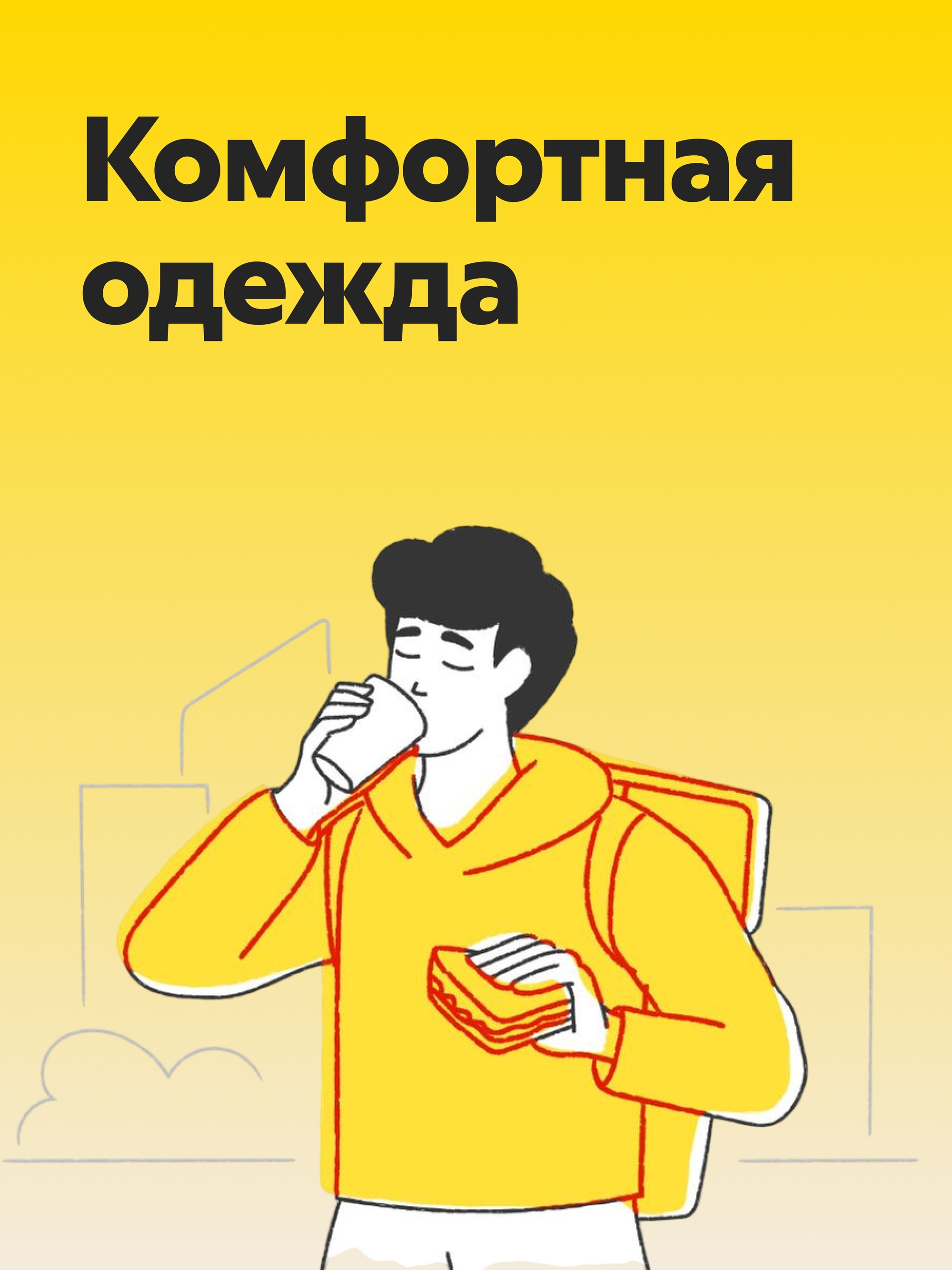 Иллюстрация к публикации «Работай в удобной форме»