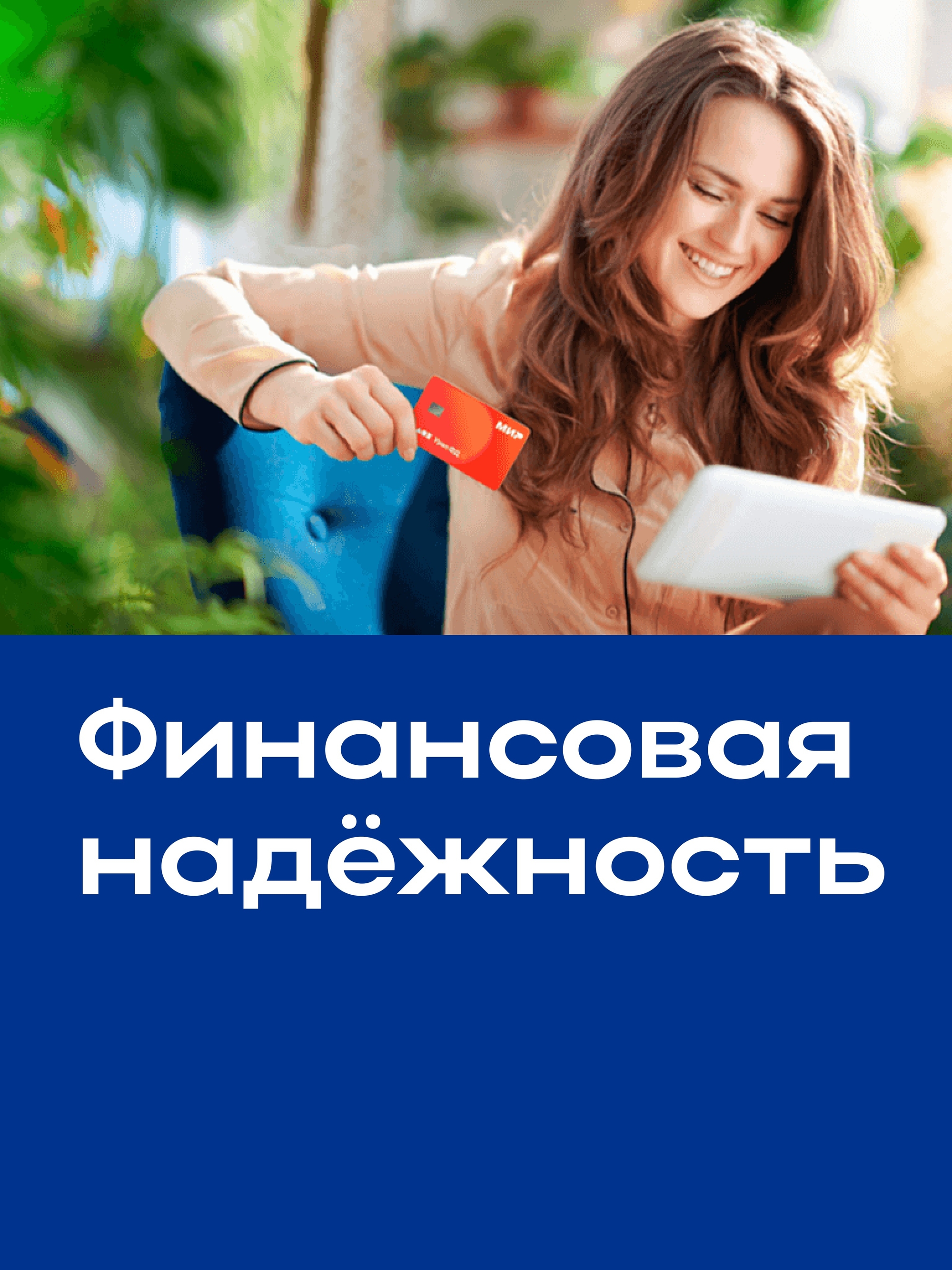 Иллюстрация к публикации «Финансовая уверенность и премии»