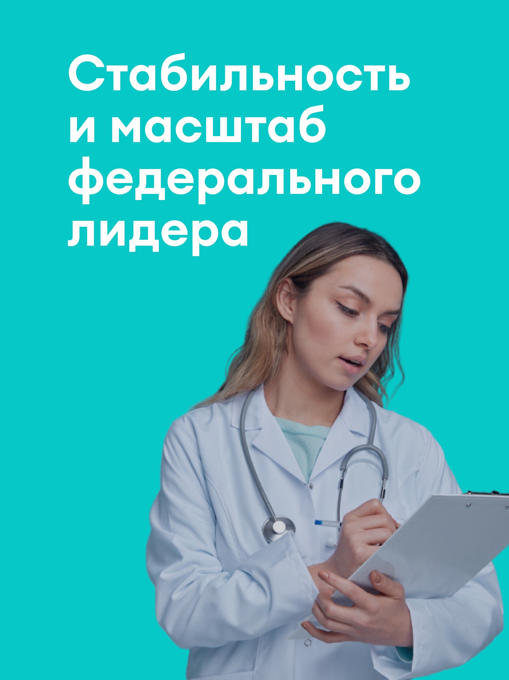 Иллюстрация к публикации «Масштаб лидера — ваша стабильность»