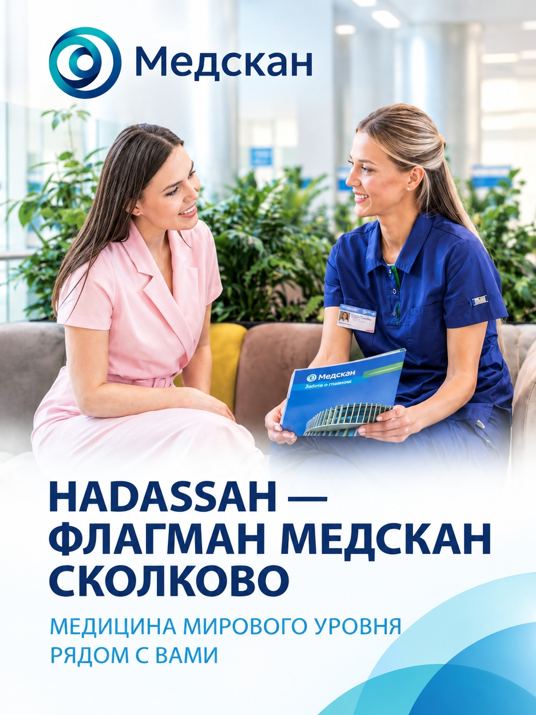 Иллюстрация к публикации «Как Hadassah Сколково заботится о своей команде»