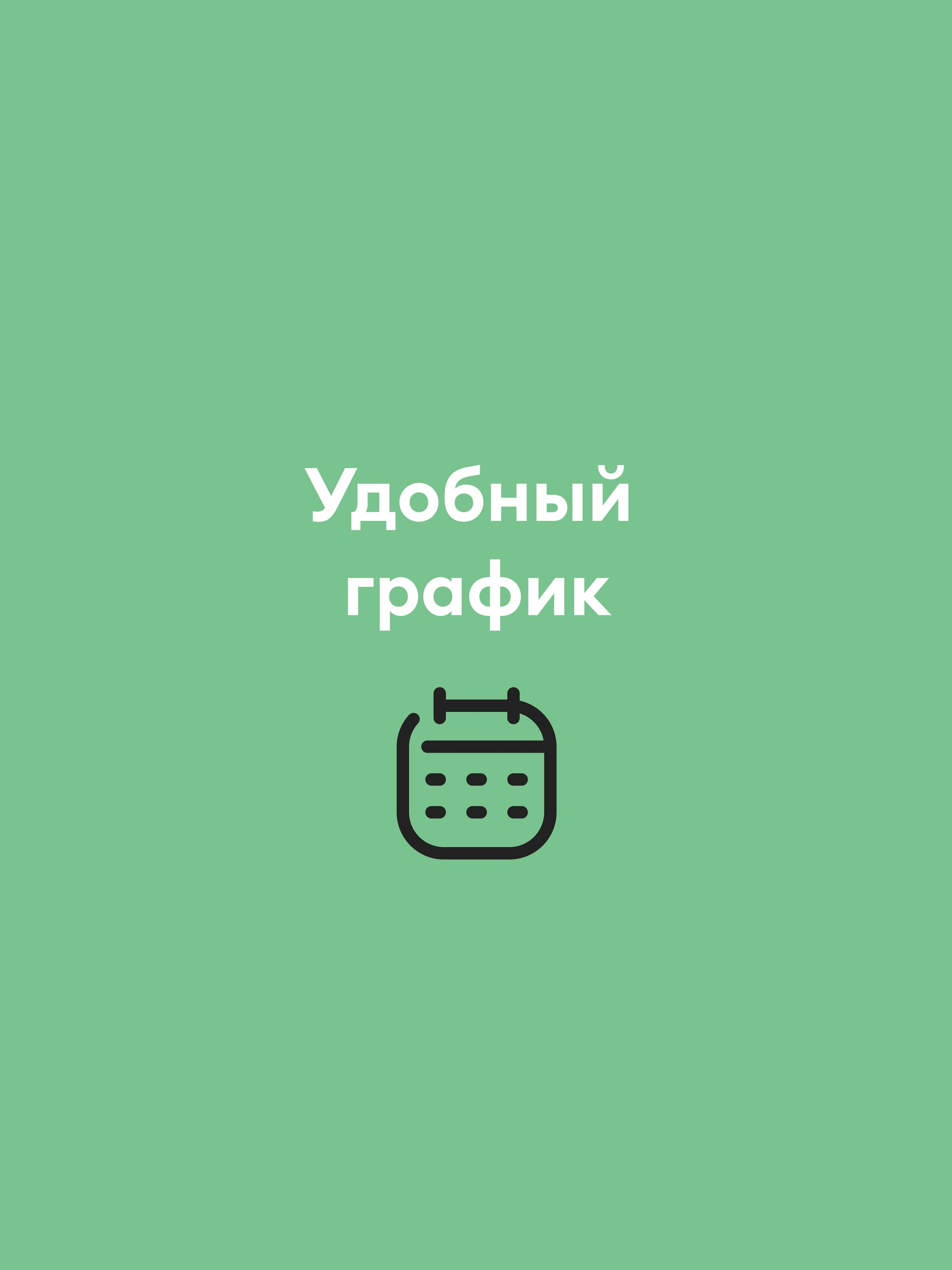 Иллюстрация к публикации «Удобный график и крутая команда»