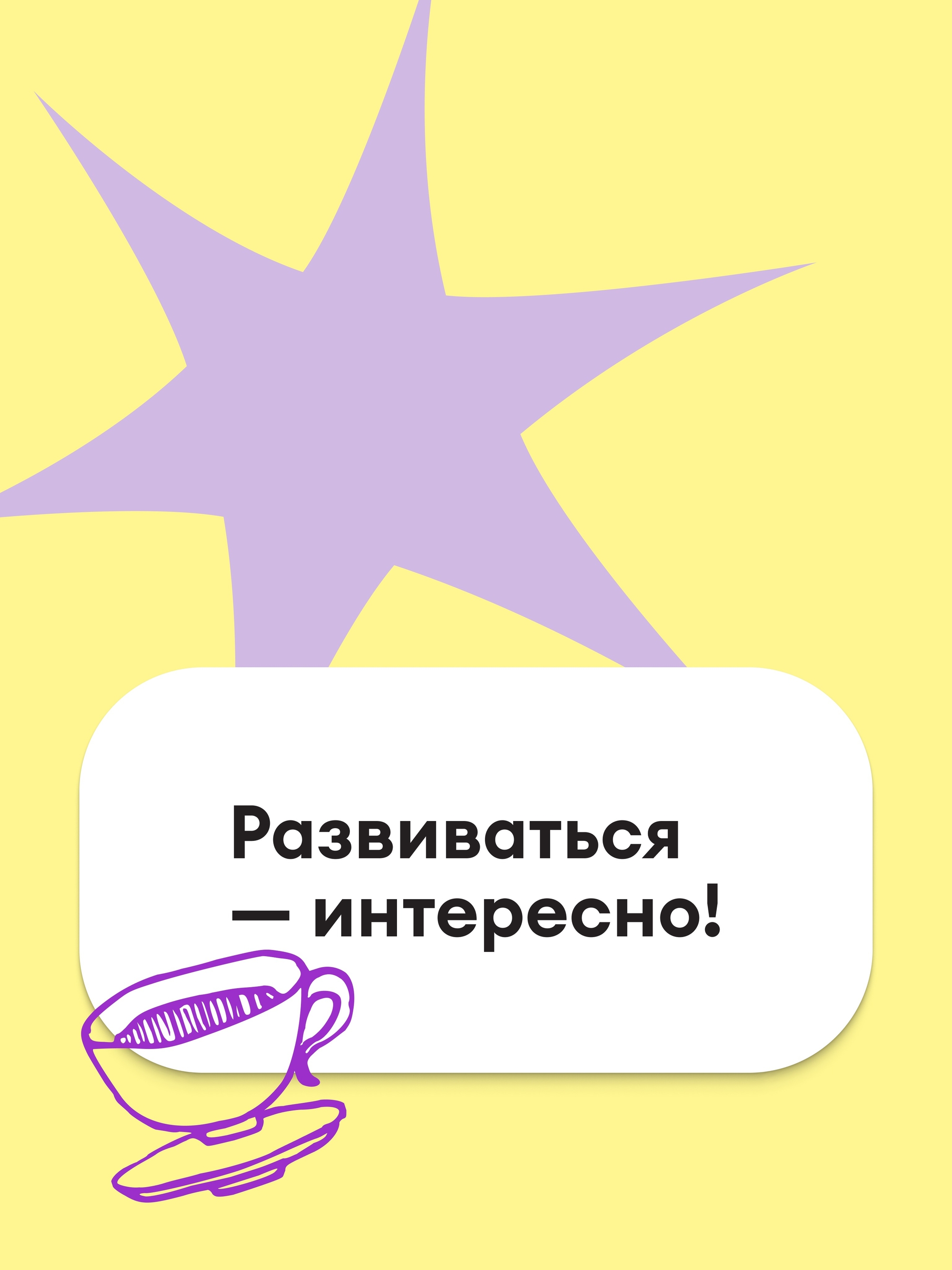 Иллюстрация к публикации «Расти там, где действительно интересно»