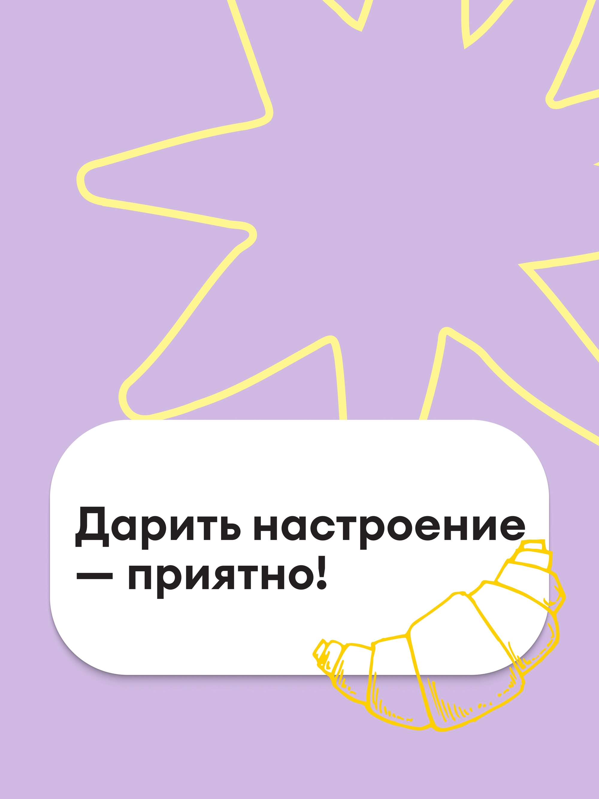 Иллюстрация к публикации «Дарим радость в каждой детали»