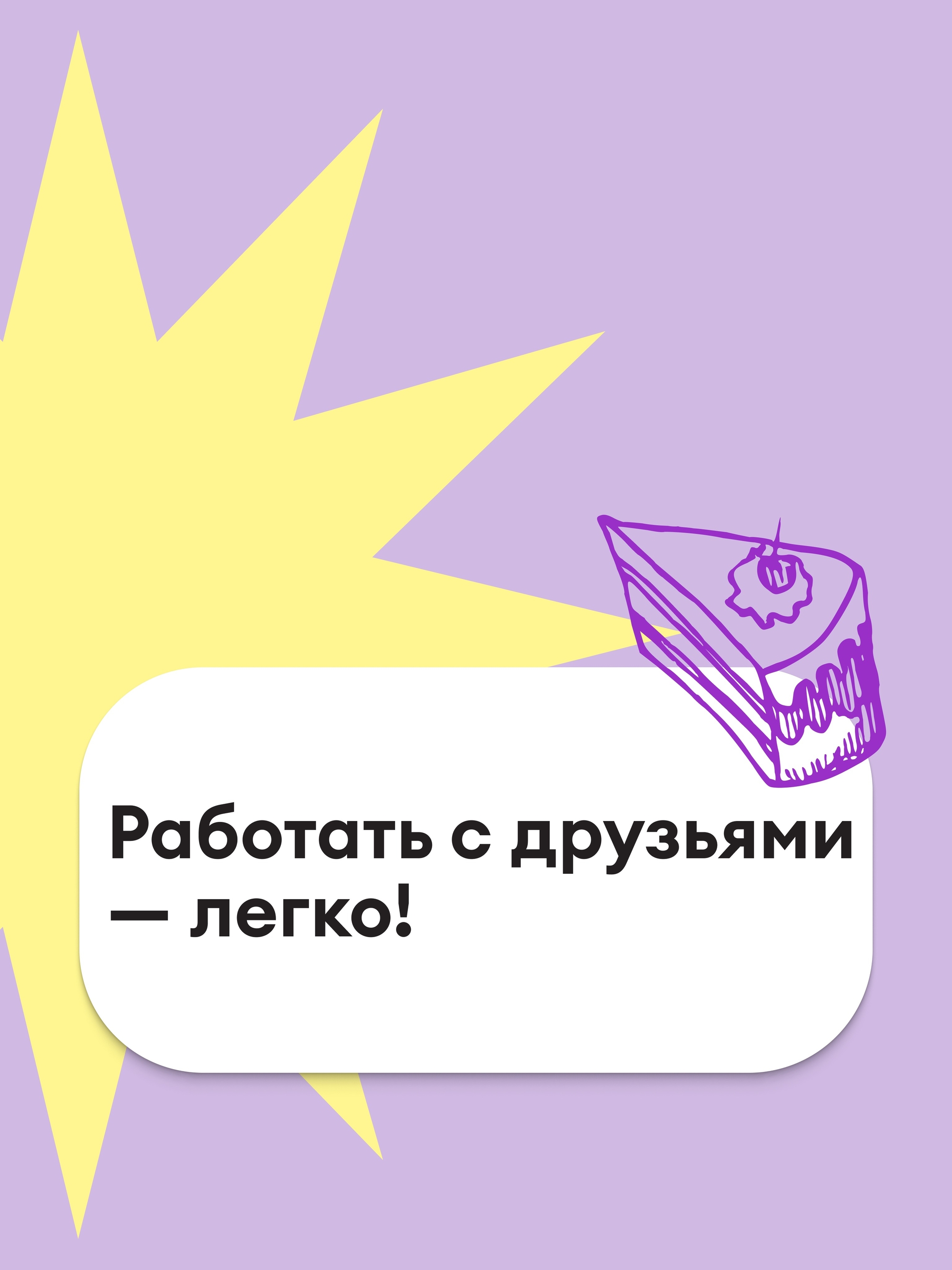 Иллюстрация к публикации «Команда единомышленников и друзей»