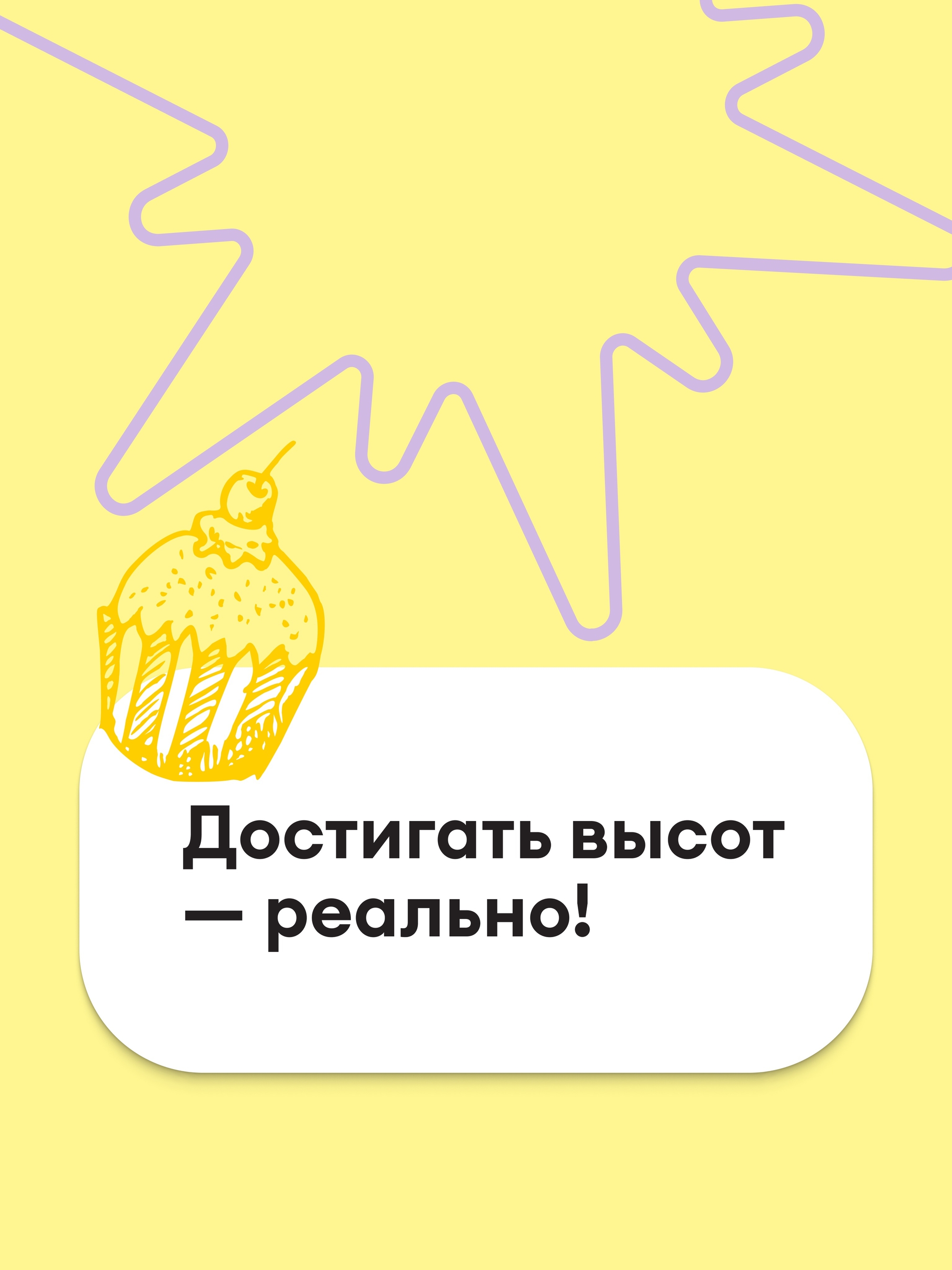 Иллюстрация к публикации «Уверенный шаг к успеху»