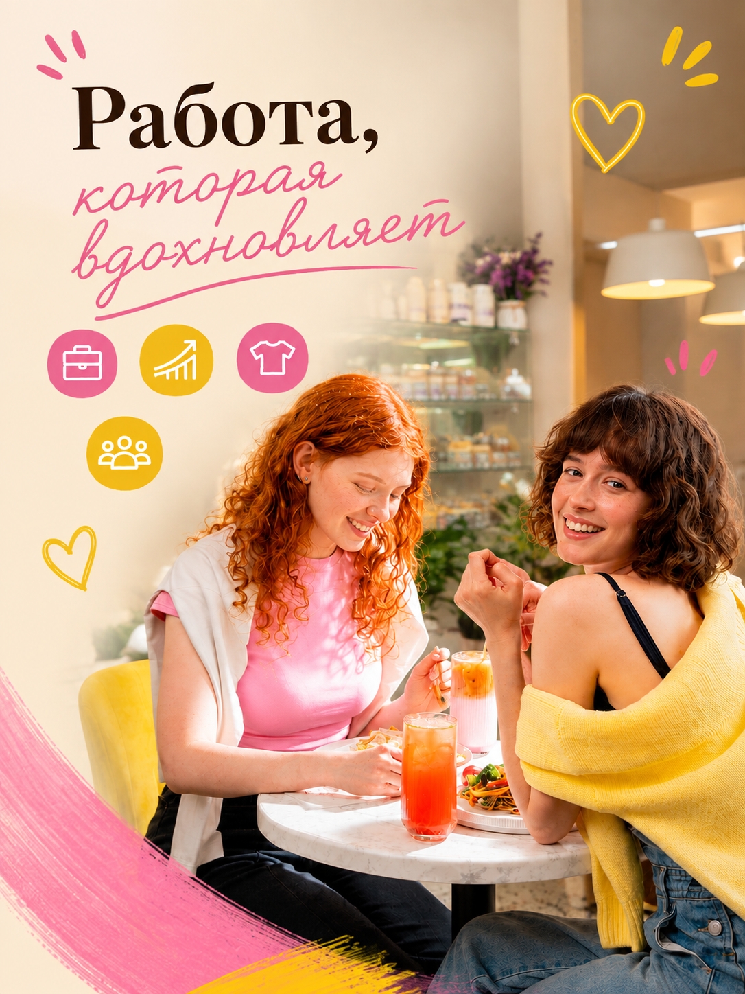 Иллюстрация к публикации «Рецепт идеальной работы: вкусно, стильно, вместе! 🥐»