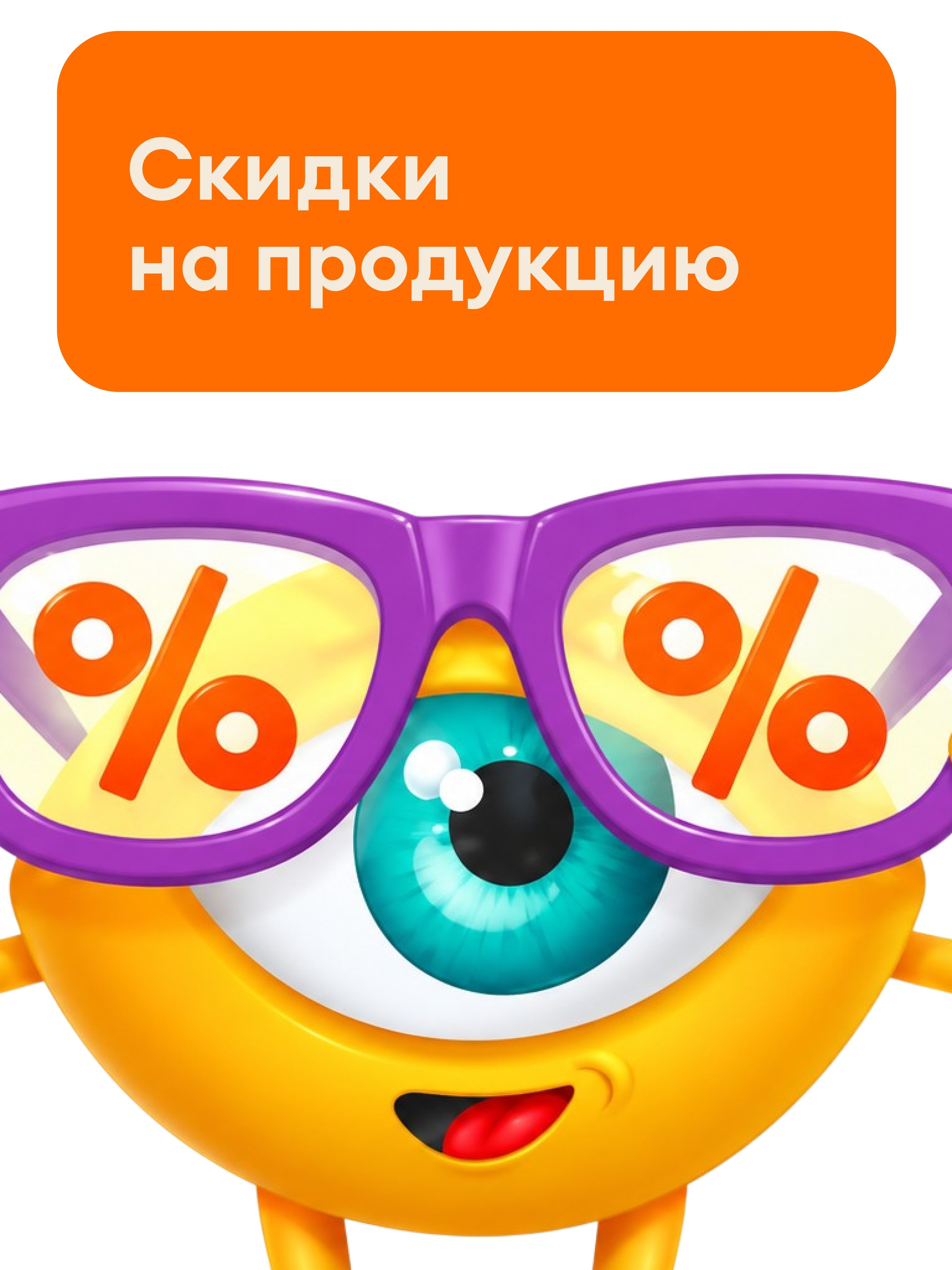 Иллюстрация к публикации «Скидки для сотрудников»