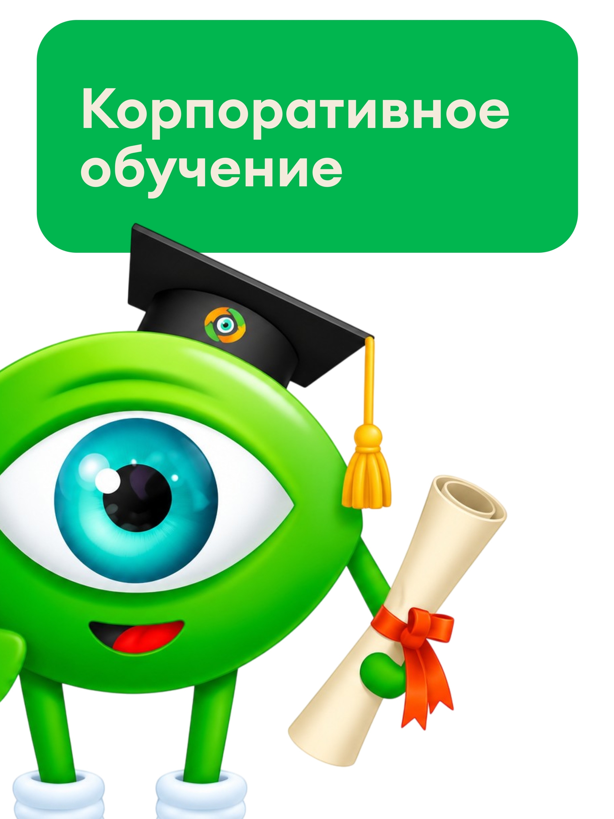 Иллюстрация к публикации «Обучение и повышение квалификации»