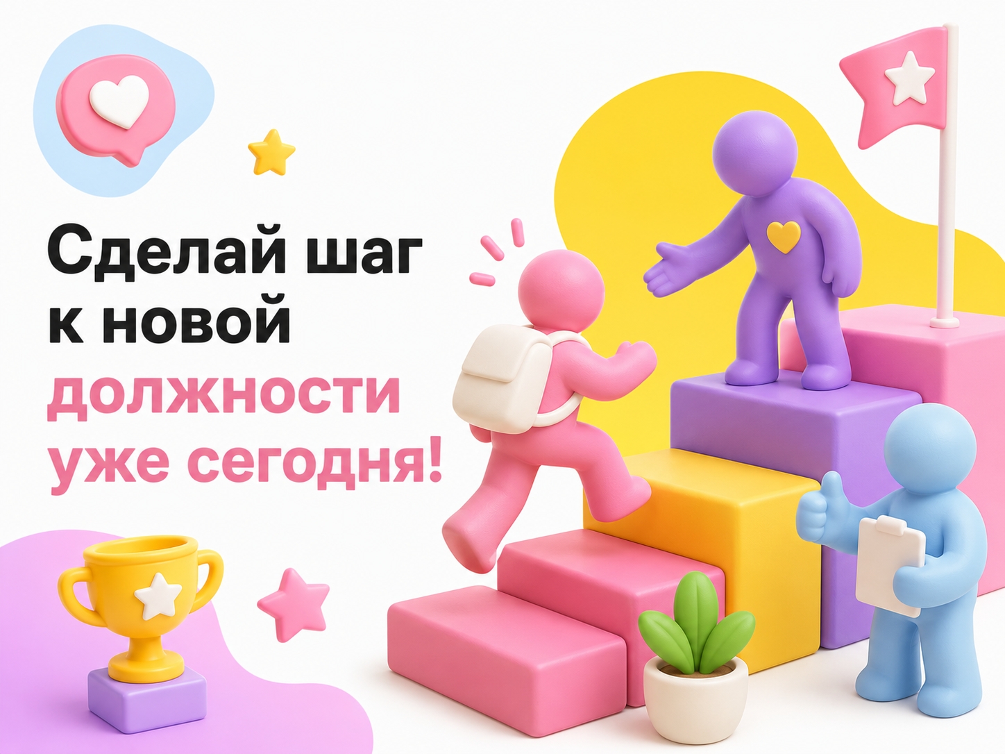 Иллюстрация к публикации «Твой мощный карьерный старт!»