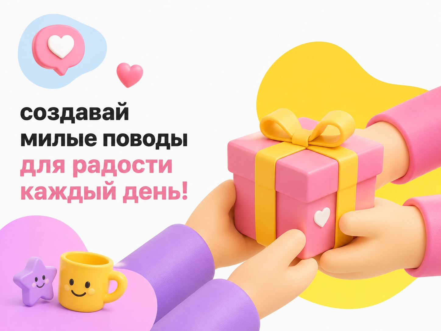 Иллюстрация к публикации «Делаем обычные вещи источником счастья!»