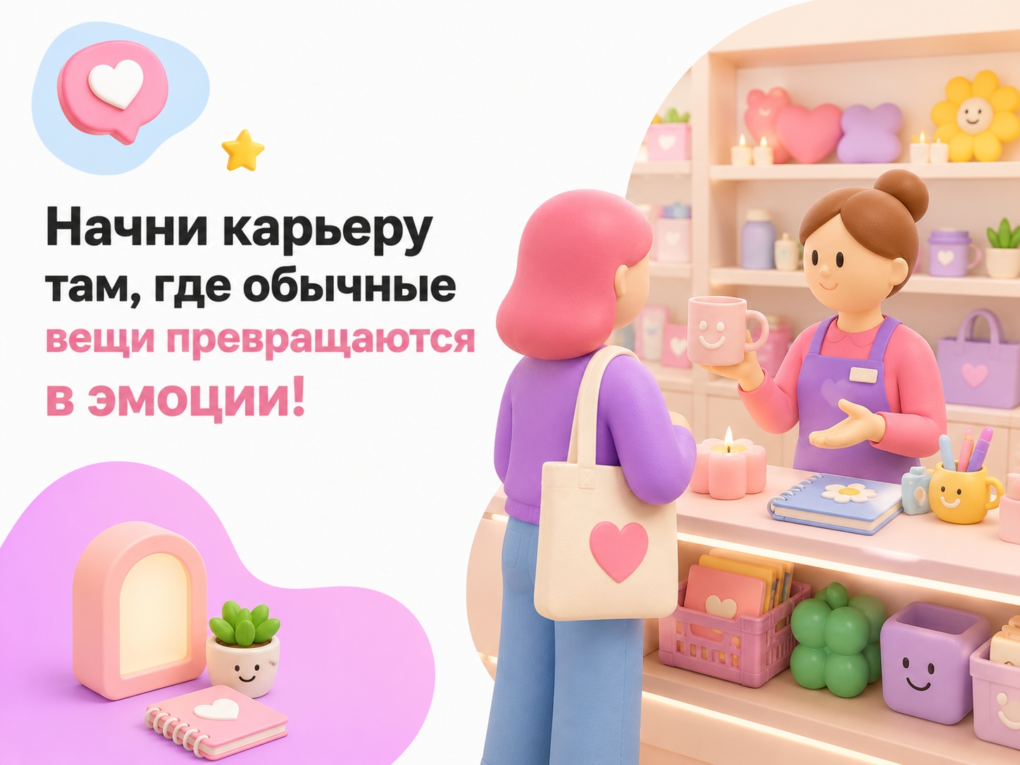 Иллюстрация к публикации «Твой яркий старт в мире драйва и оригинальных вещей!»