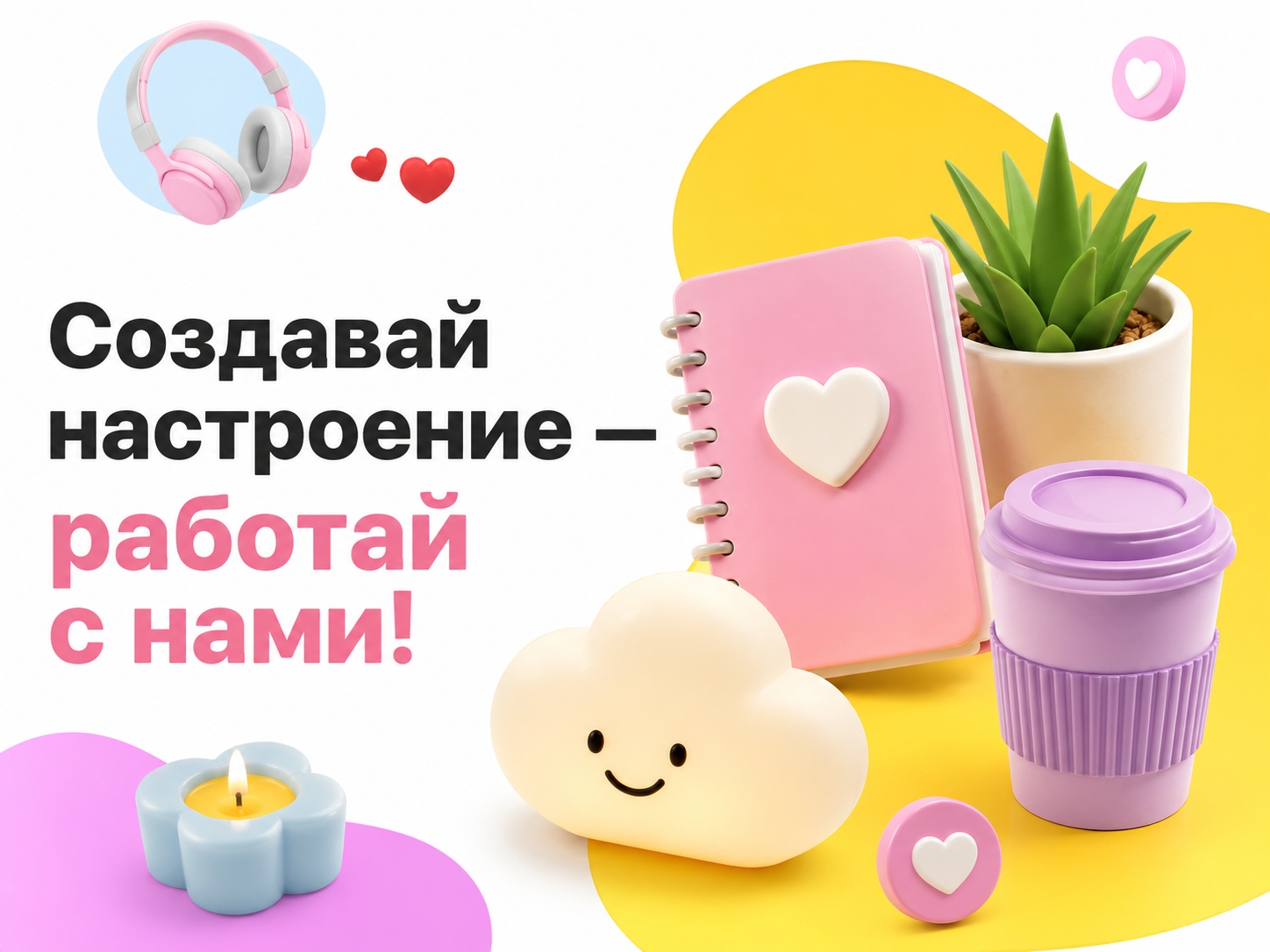 Иллюстрация к публикации «Присоединяйся к нам и будь уверен в завтрашнем дне!»