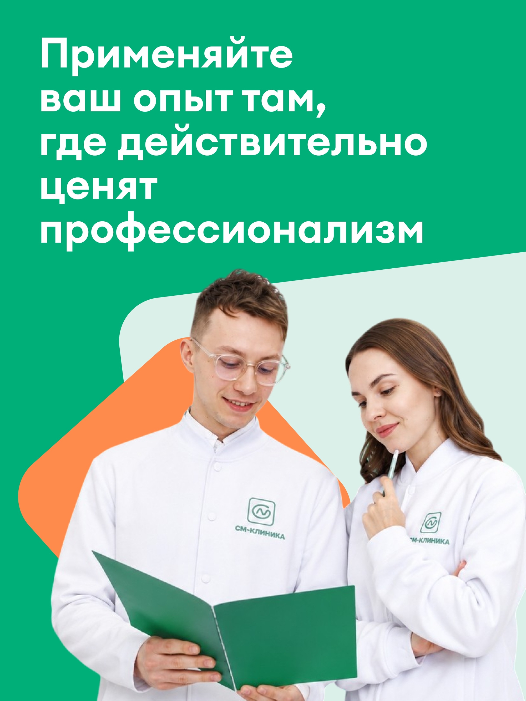 Иллюстрация к публикации «Станьте администратором клиники, всему научим!»