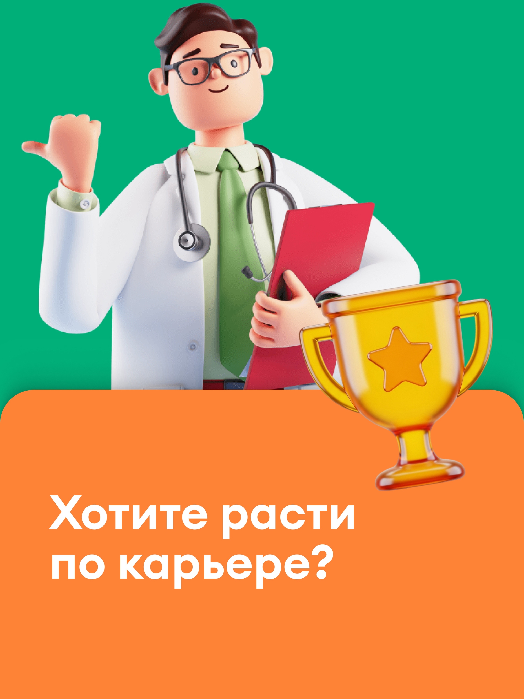 Иллюстрация к публикации «Карьерный рост»
