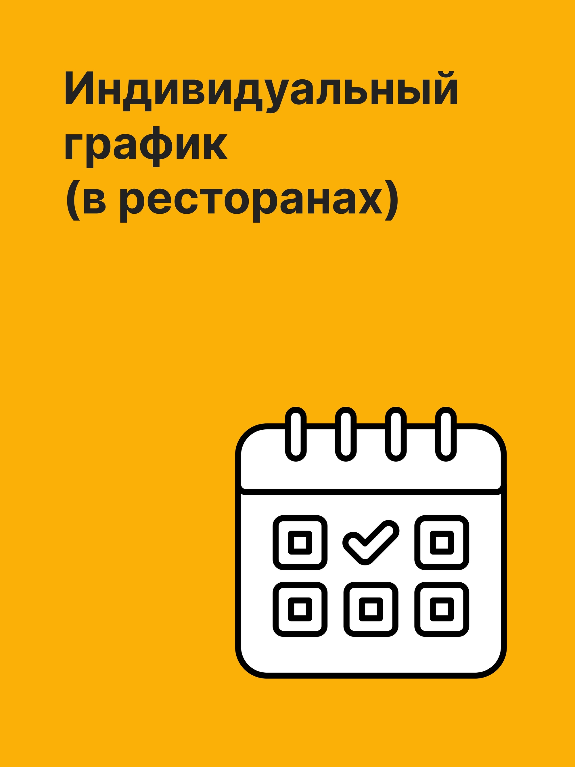 Иллюстрация к публикации «Подберем удобные смены»