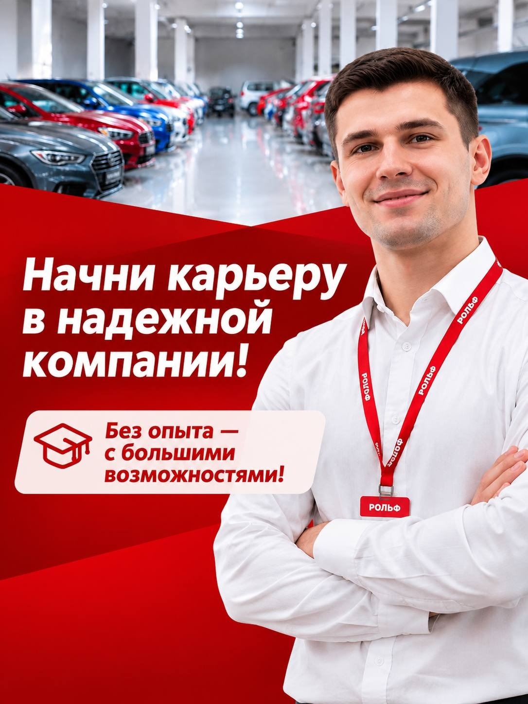 Иллюстрация к публикации «Старт твоей успешной карьеры! 🚗💨»