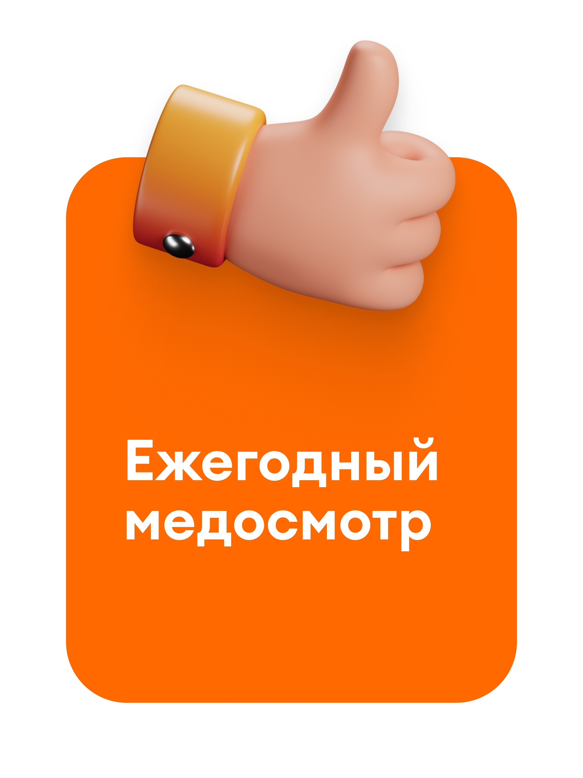 Иллюстрация к публикации «Забота о вашем здоровье»