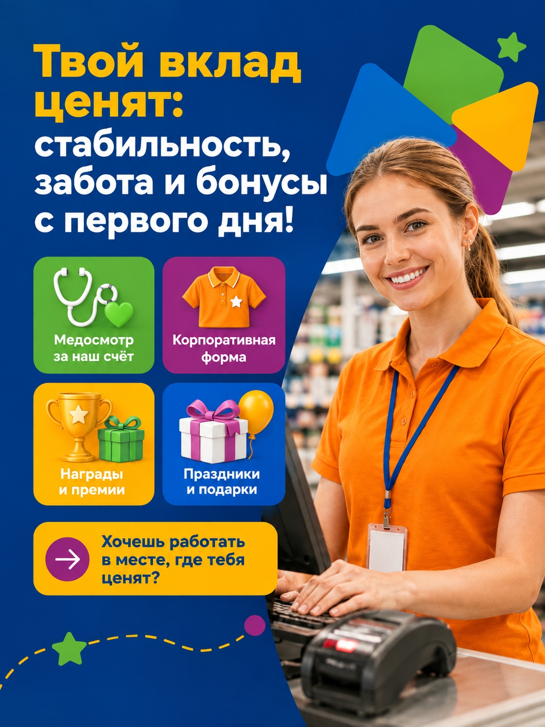 Иллюстрация к публикации «Ваш надежный выбор. Работа близко к дому!»