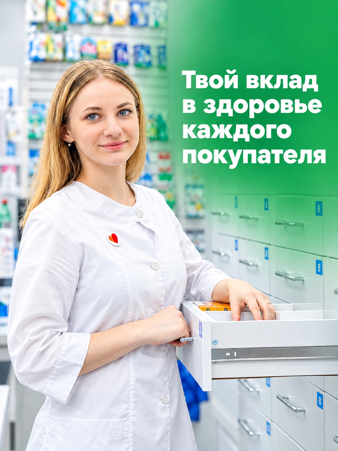 Иллюстрация к публикации «Из чего состоит день фармацевта в нашей аптечной сети»