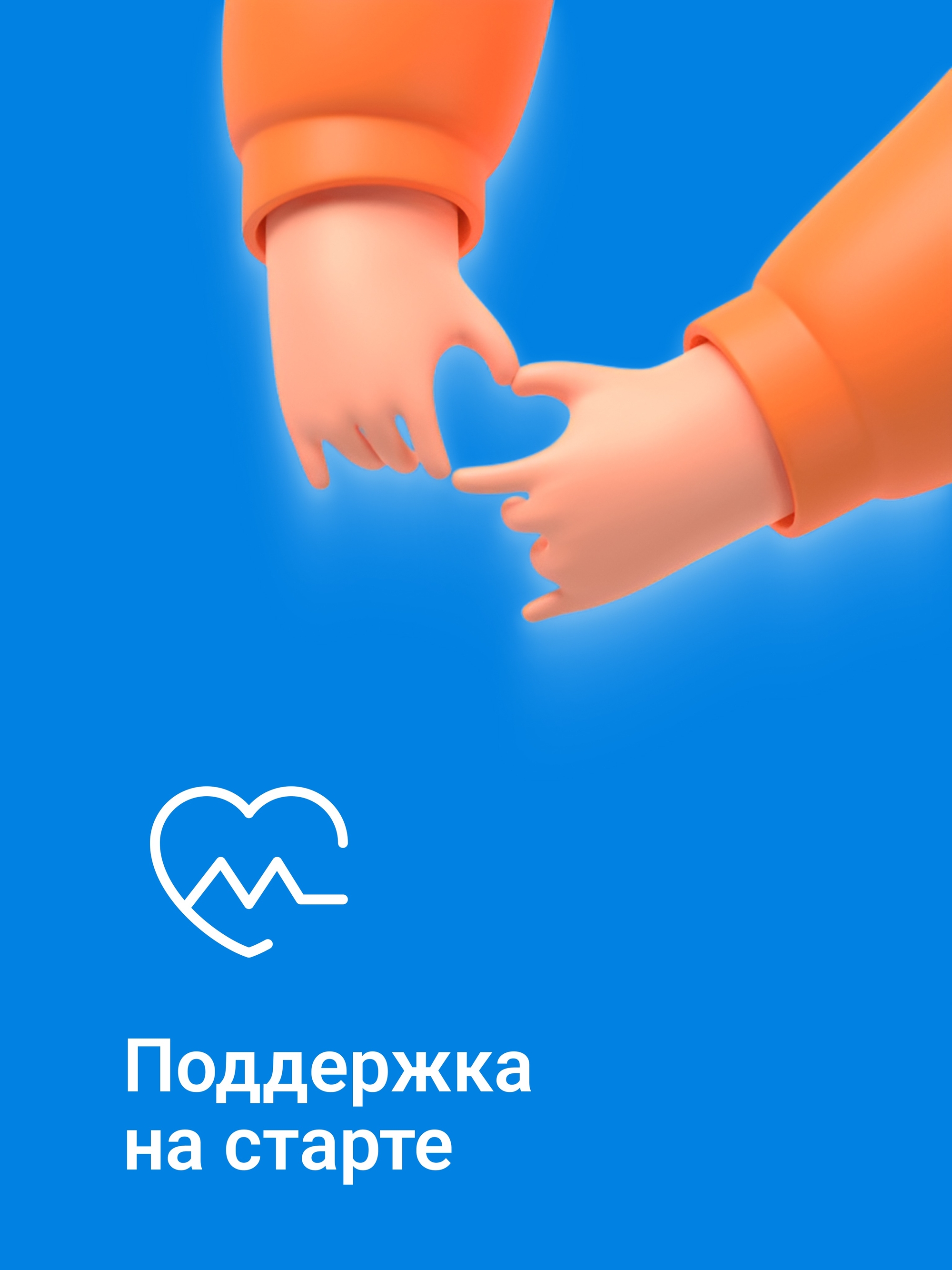 Иллюстрация к публикации «Забота и помощь с первого дня»