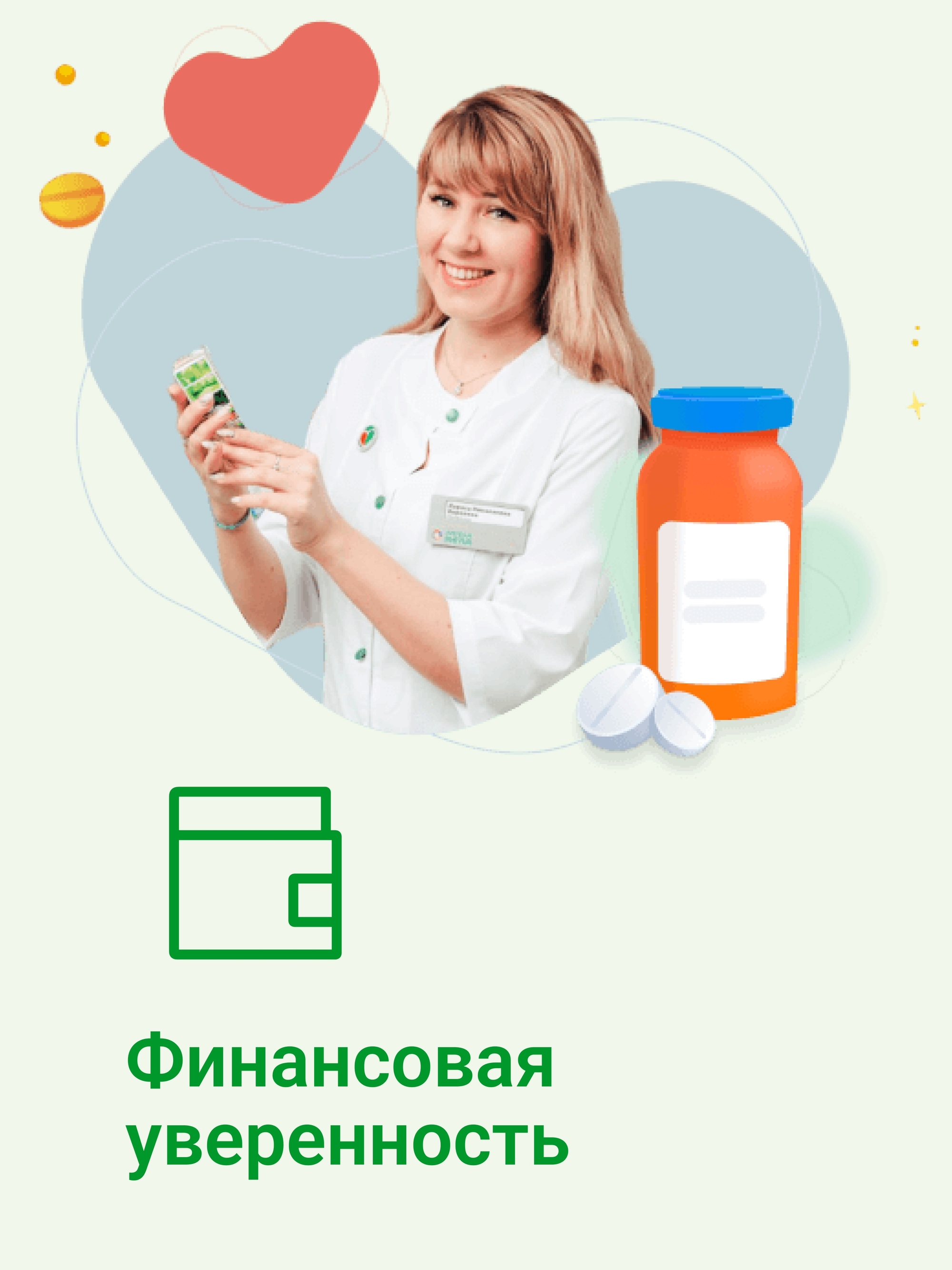 Иллюстрация к публикации «Стабильный доход и безопасность»