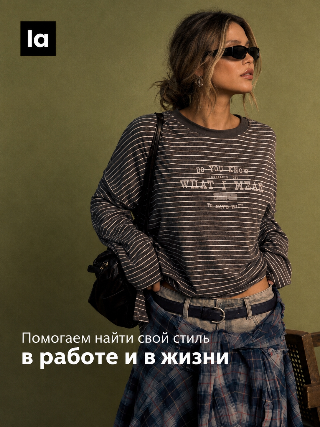 Иллюстрация к публикации «Стань частью команды Lamoda: вакансия в пункте выдачи заказов!»