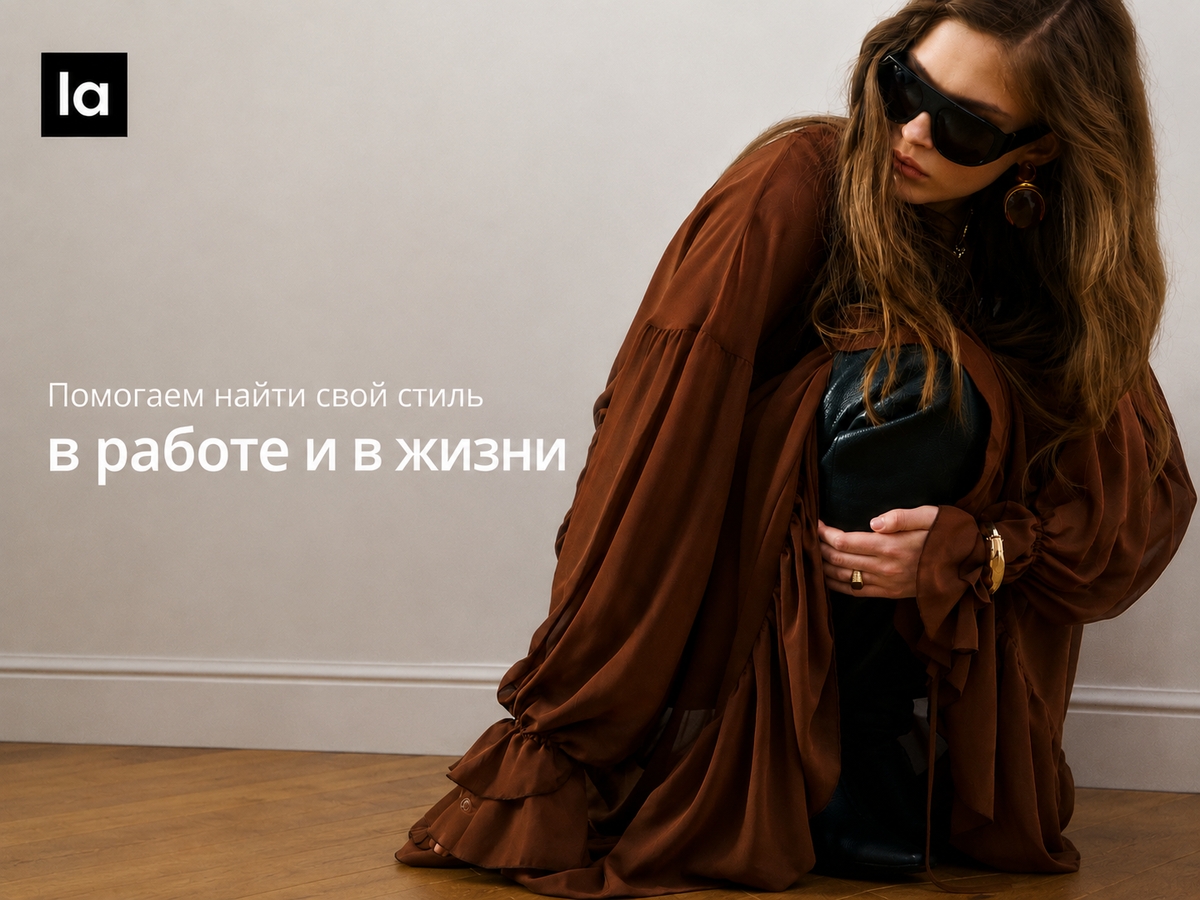 Иллюстрация к публикации «Нами движет стиль»